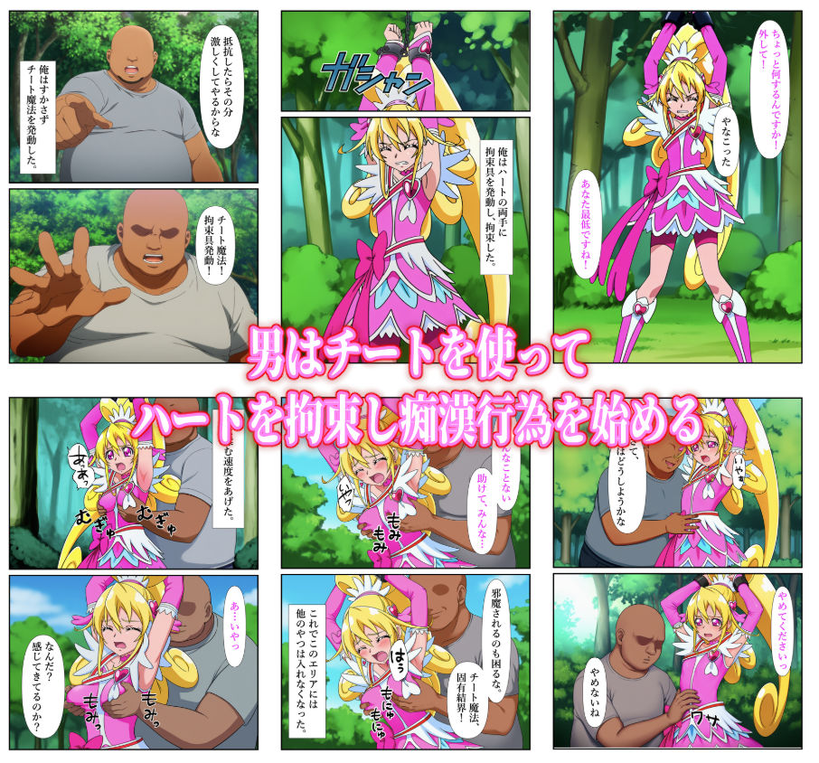 チートおじに敗北したハート 〜あらゆる魔法で何度も絶頂させられて〜 サンプル2ページ目