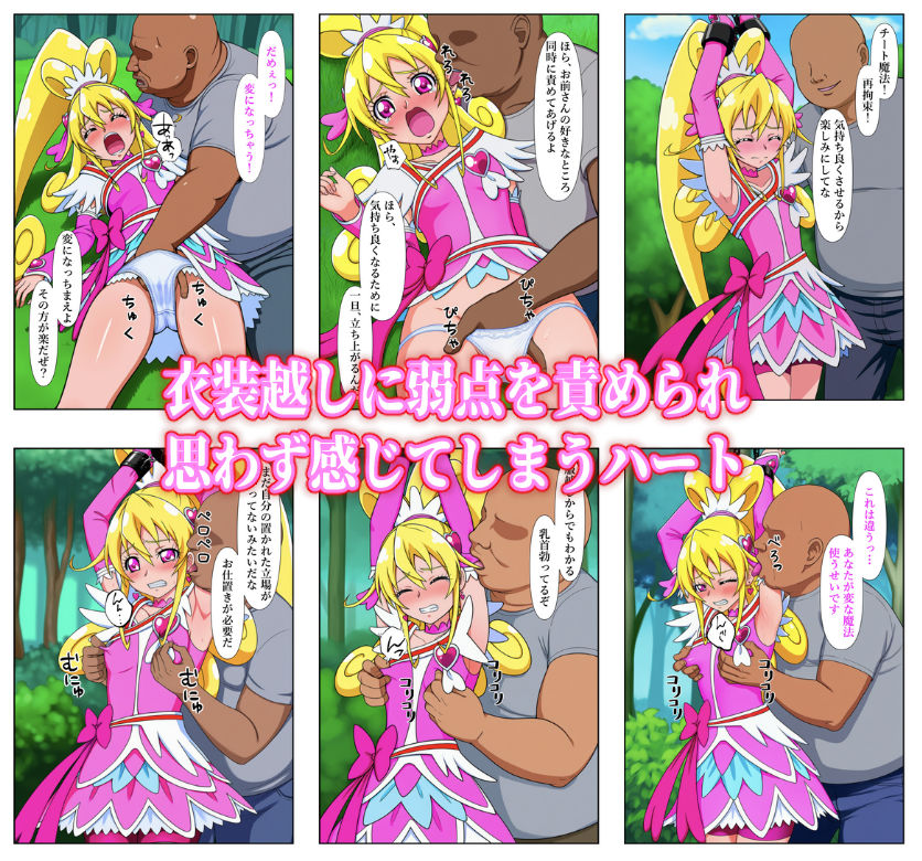 チートおじに敗北したハート 〜あらゆる魔法で何度も絶頂させられて〜 サンプル5ページ目