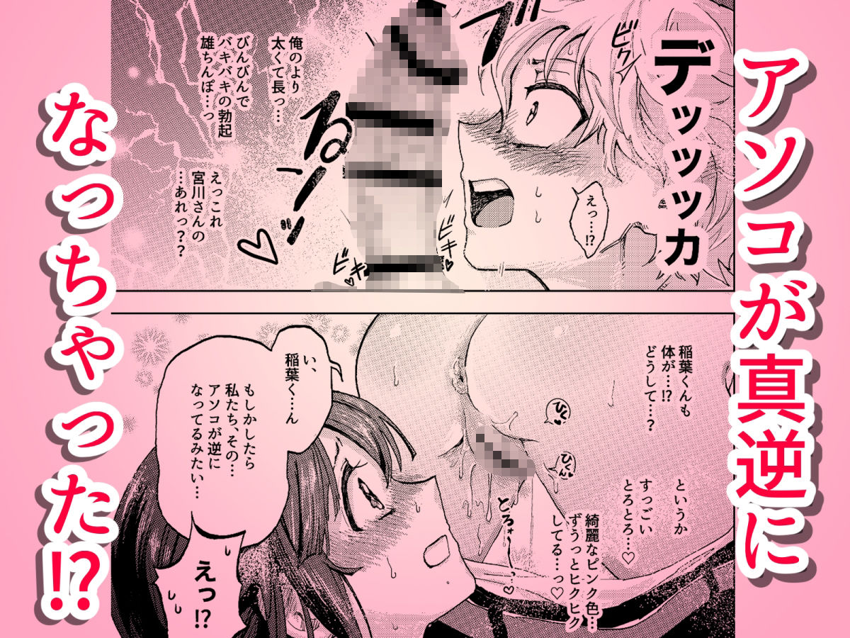 巨根彼女と肉穴彼氏  性器逆転でイチャラブ両想いセックス サンプル4ページ目