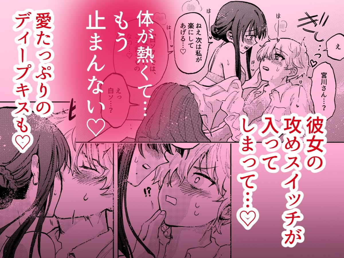 巨根彼女と肉穴彼氏  性器逆転でイチャラブ両想いセックス サンプル6ページ目
