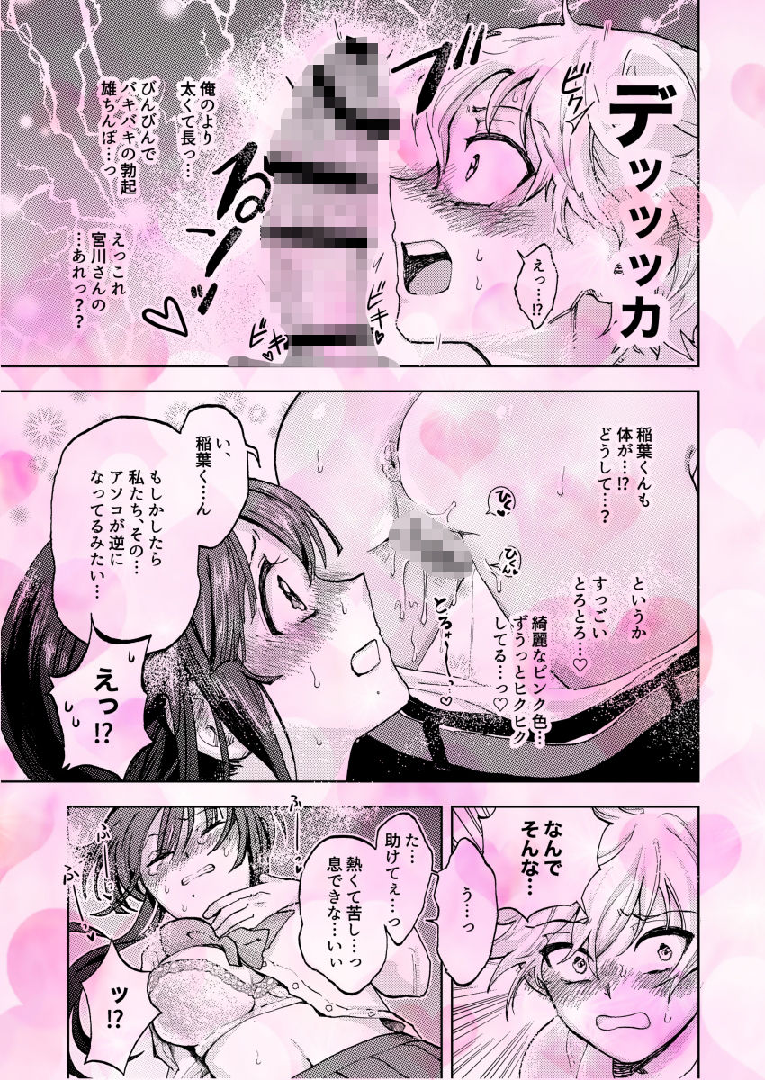 巨根彼女と肉穴彼氏  性器逆転でイチャラブ両想いセックス サンプル9ページ目