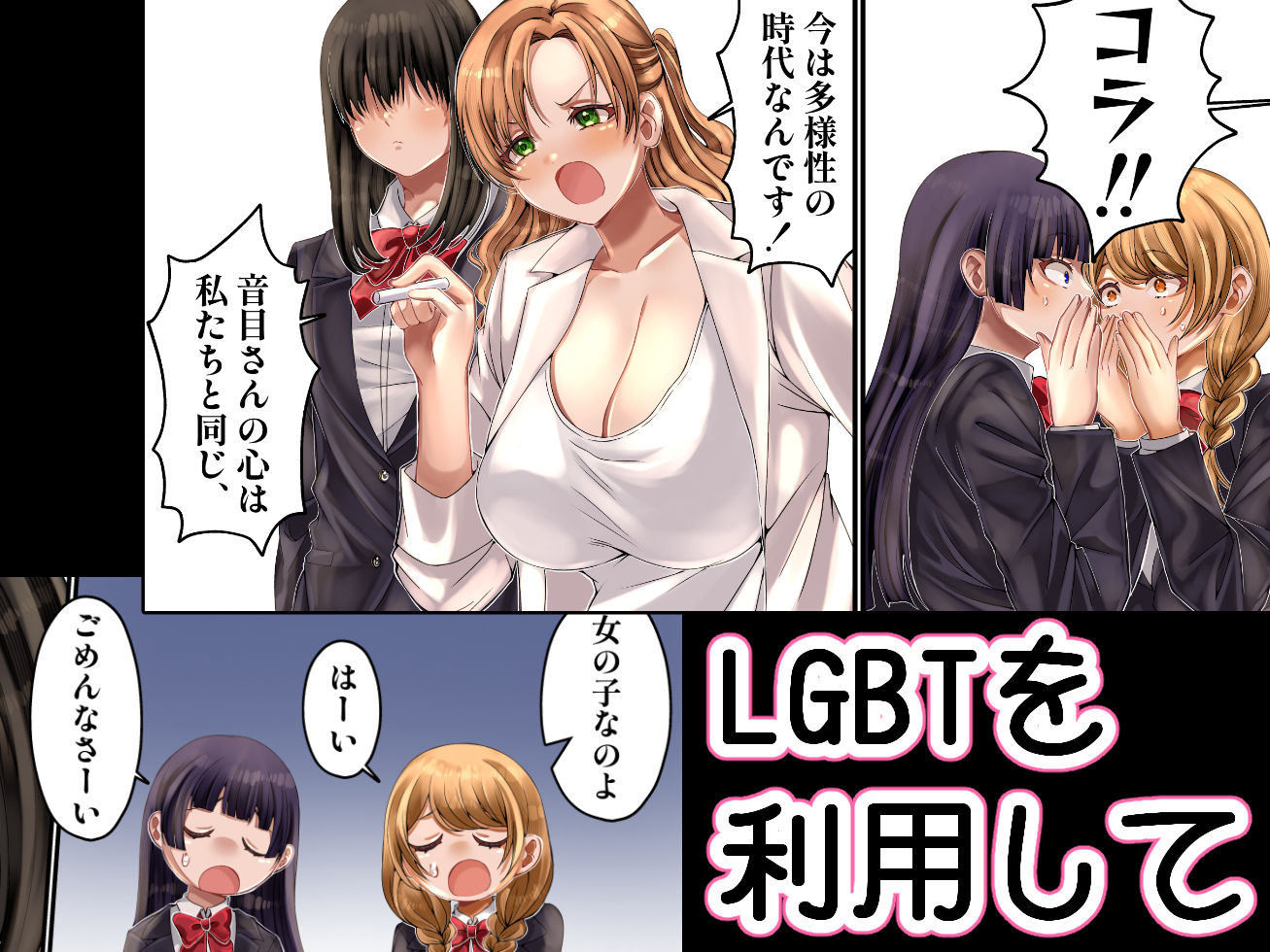LGBT〜女装して女子だけの場所に潜り込み犯しまくる話〜 サンプル2ページ目