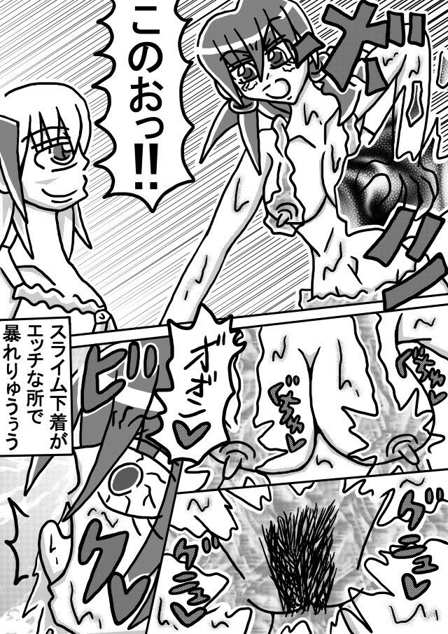 人外レズクエスト「スライム村後編」第一話〜第三話まとめ サンプル1ページ目