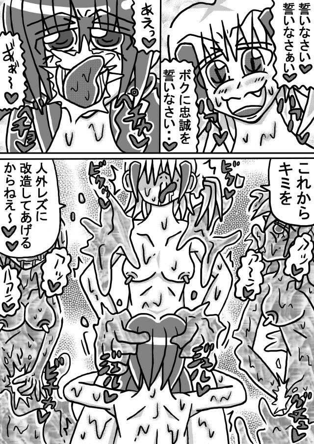 人外レズクエスト「スライム村後編」第一話〜第三話まとめ サンプル7ページ目
