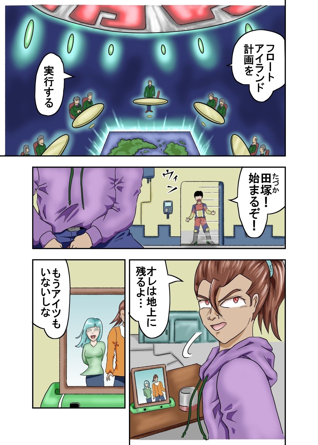 DevidedFuture（ディバイデッドフューチャー） サンプル4ページ目