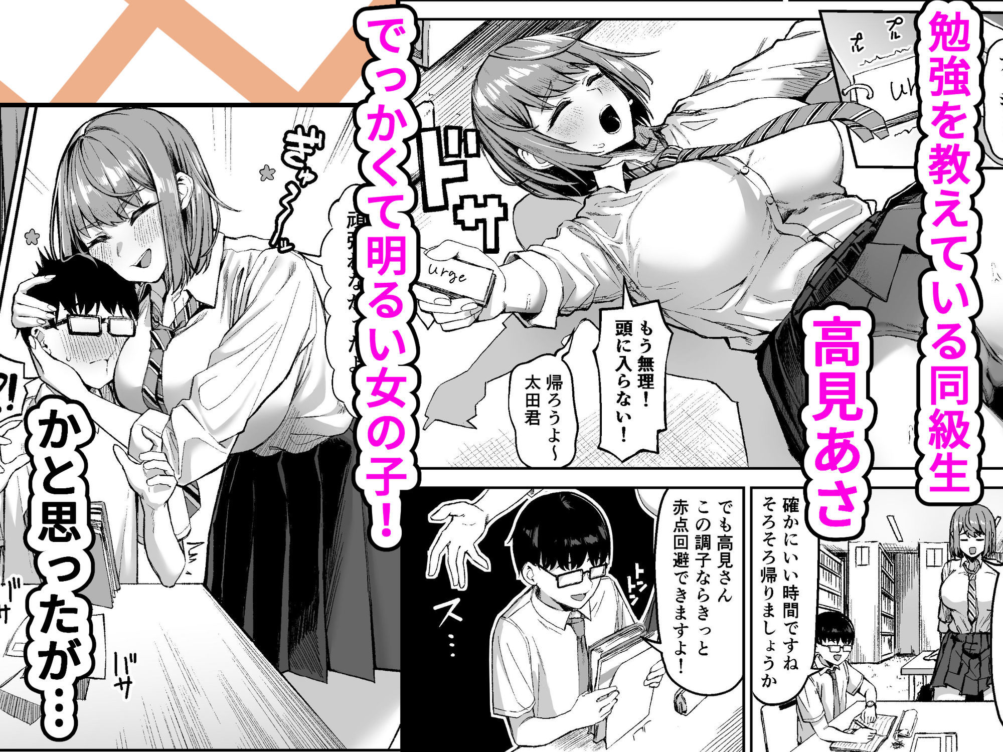 でっかい女子に食べられる！！ サンプル1ページ目