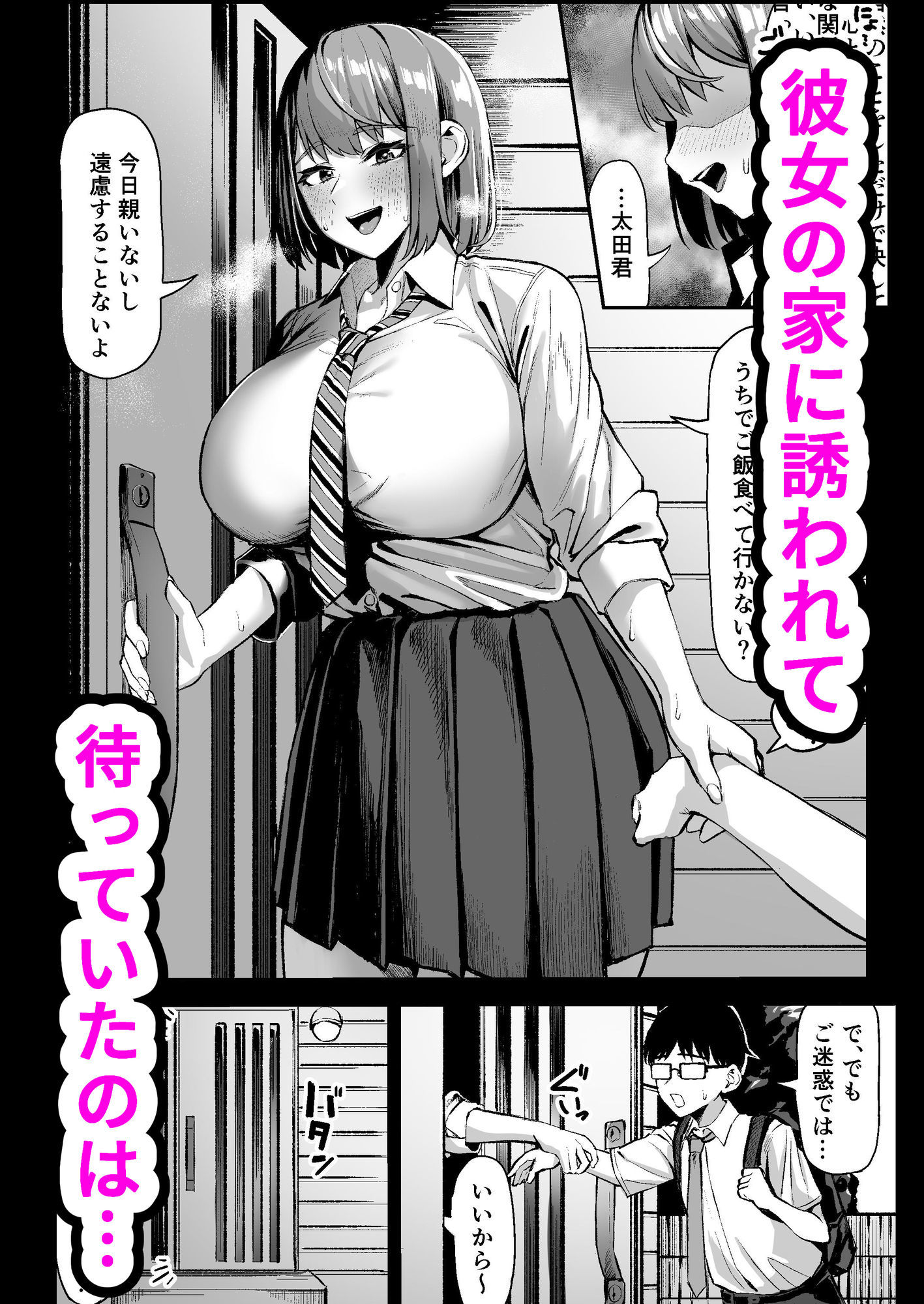 でっかい女子に食べられる！！ サンプル2ページ目