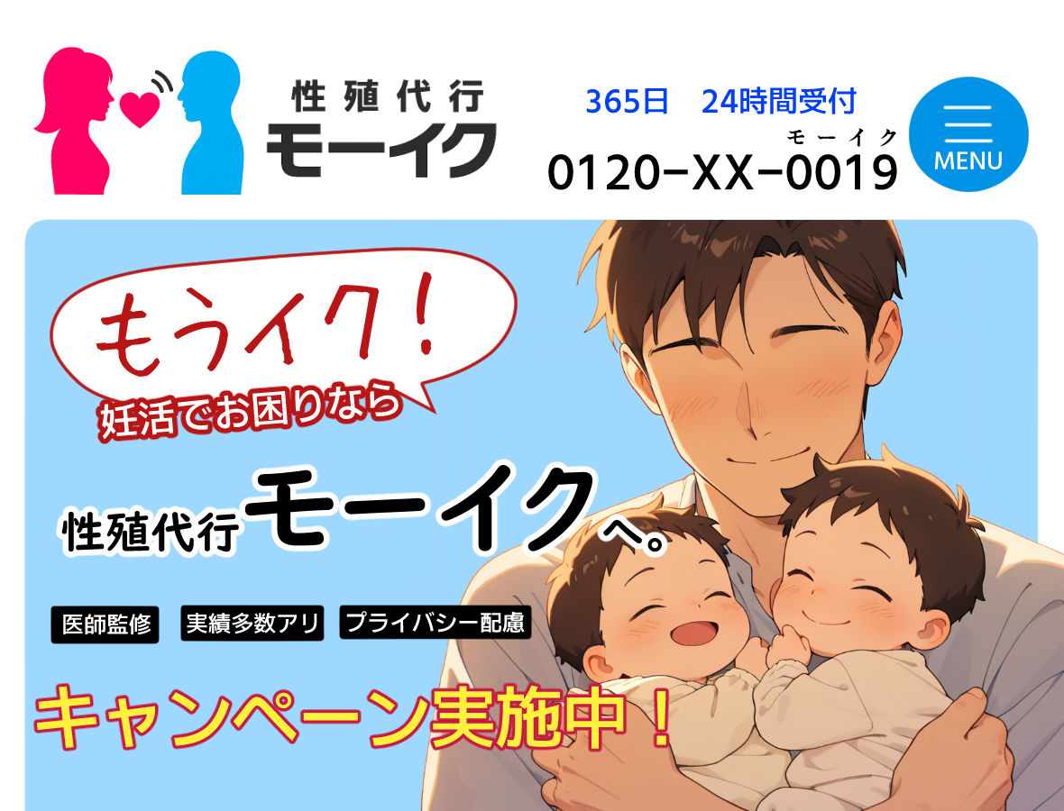 性殖代行モーイク〜精子ゼロからはじめる妊活生活〜 サンプル1ページ目