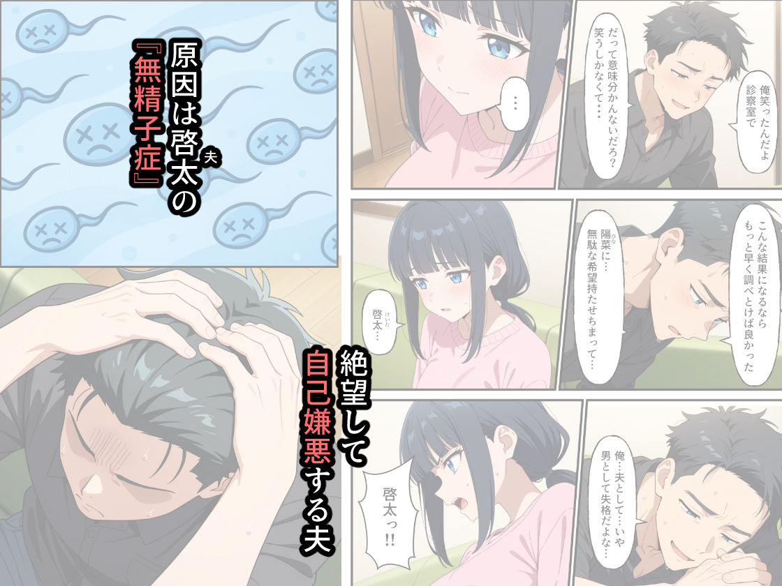 性殖代行モーイク〜精子ゼロからはじめる妊活生活〜 サンプル5ページ目