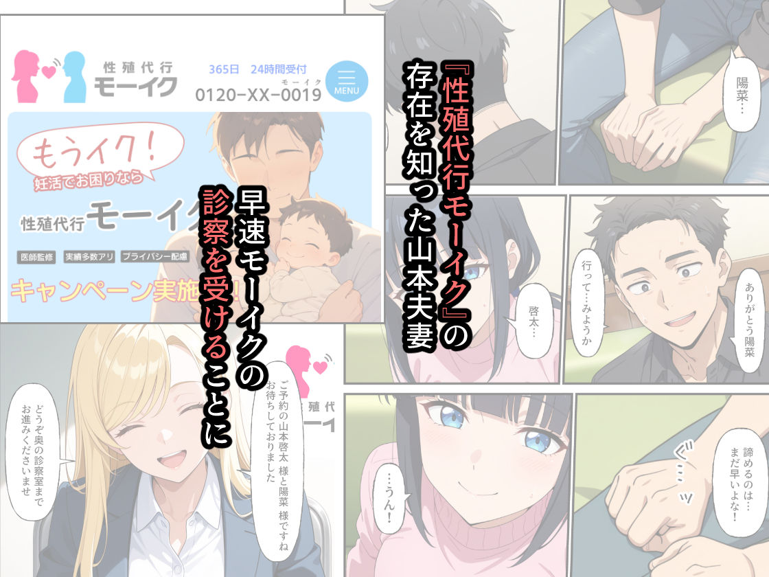 性殖代行モーイク〜精子ゼロからはじめる妊活生活〜 サンプル6ページ目