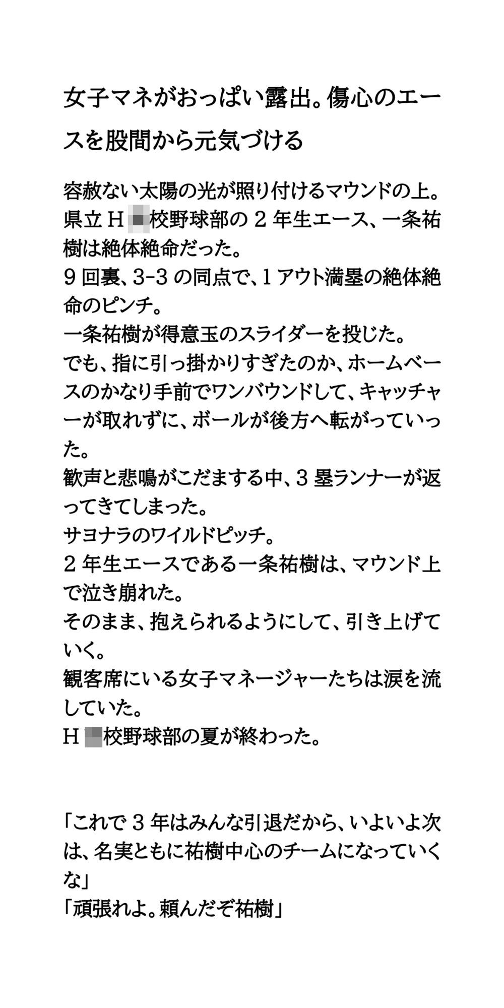 女子マネがおっぱい露出。傷心のエースを股間から元気づける サンプル1ページ目