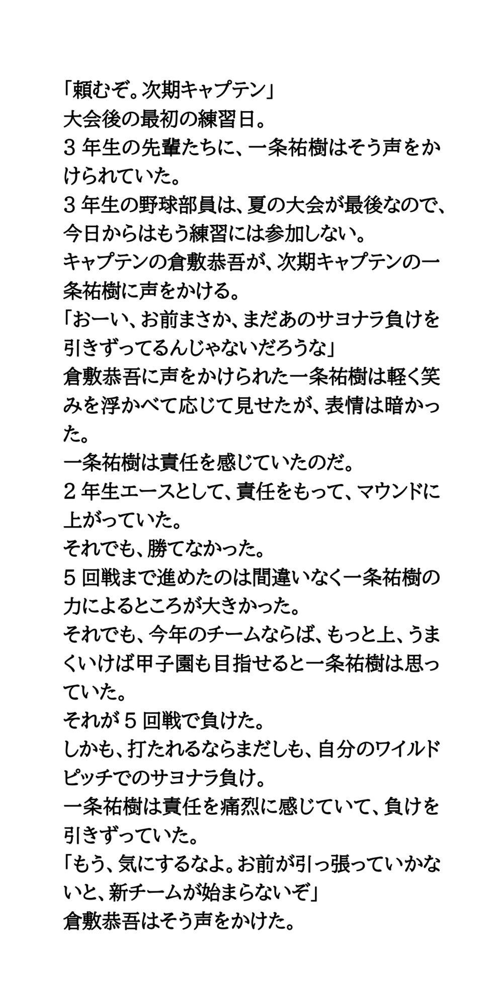女子マネがおっぱい露出。傷心のエースを股間から元気づける サンプル2ページ目