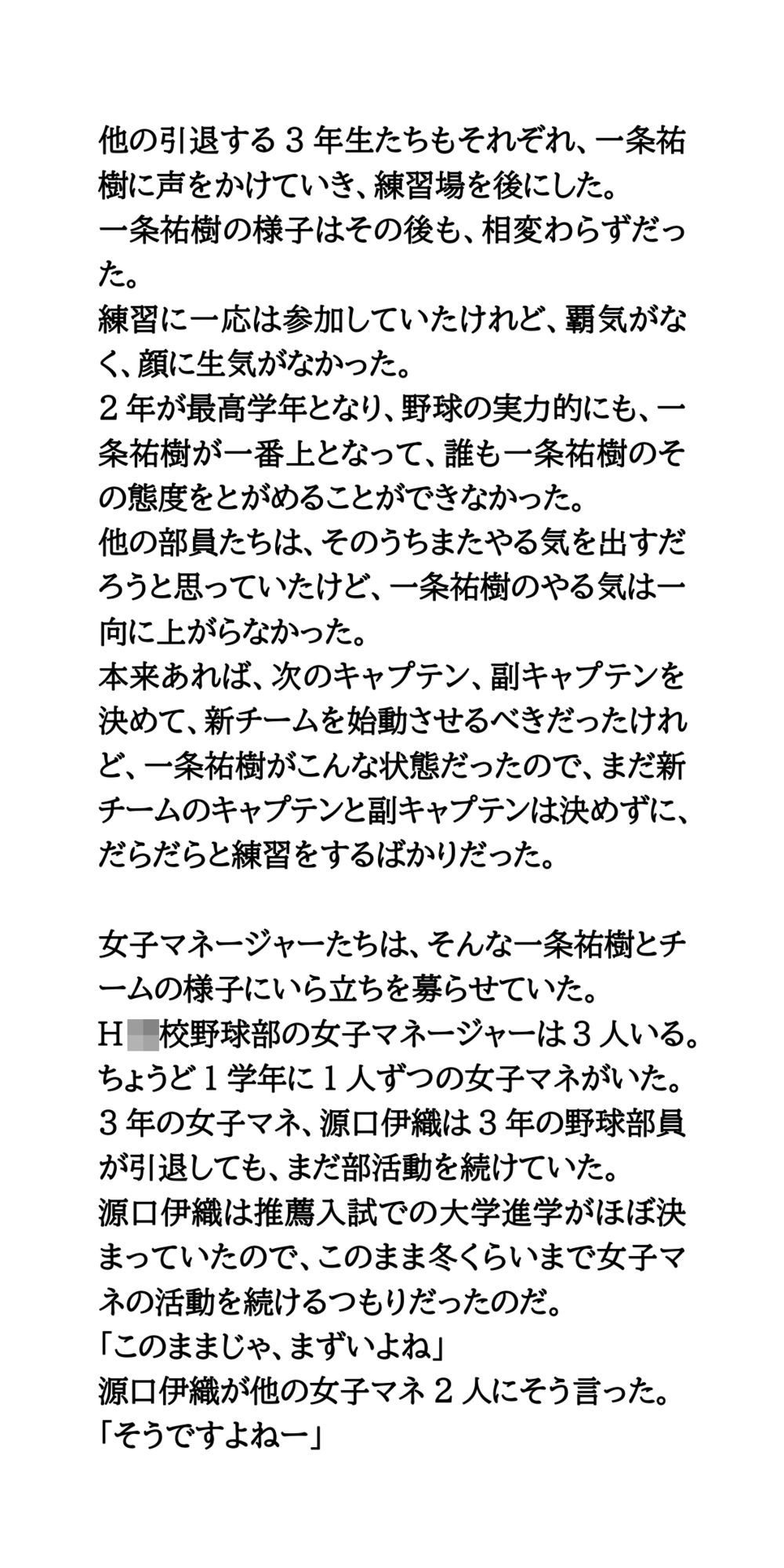 女子マネがおっぱい露出。傷心のエースを股間から元気づける サンプル3ページ目