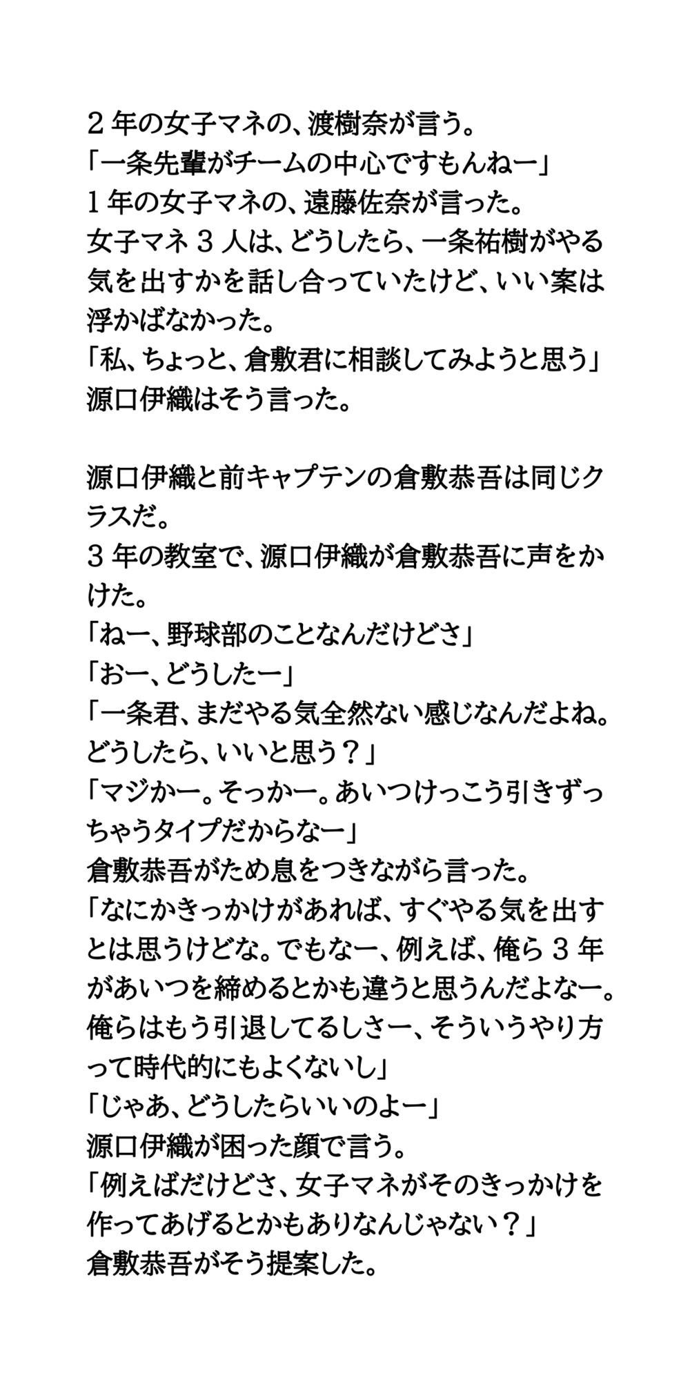 女子マネがおっぱい露出。傷心のエースを股間から元気づける サンプル4ページ目