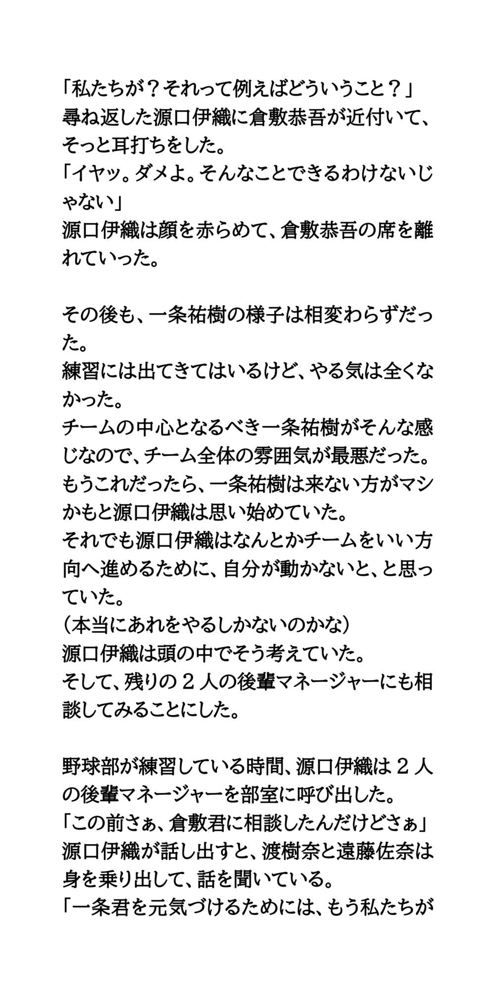 女子マネがおっぱい露出。傷心のエースを股間から元気づける サンプル5ページ目