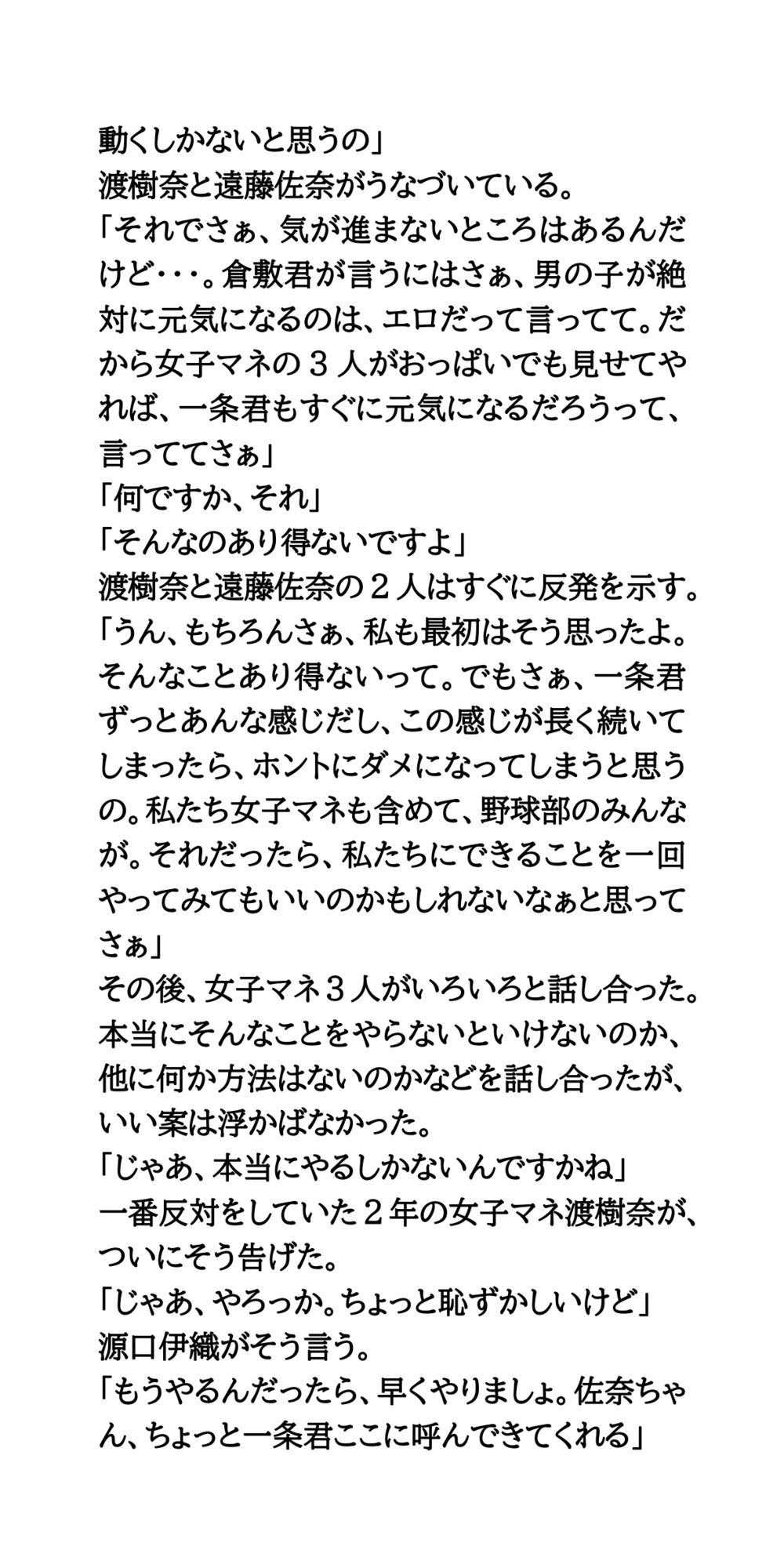 女子マネがおっぱい露出。傷心のエースを股間から元気づける サンプル6ページ目
