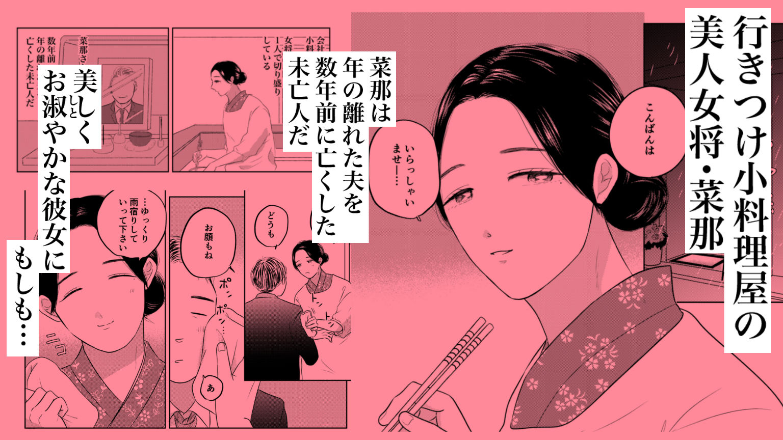 未亡人・菜那〜こんな綺麗なひとにおちんぽが付いていたらとても嬉しい…〜 サンプル1ページ目