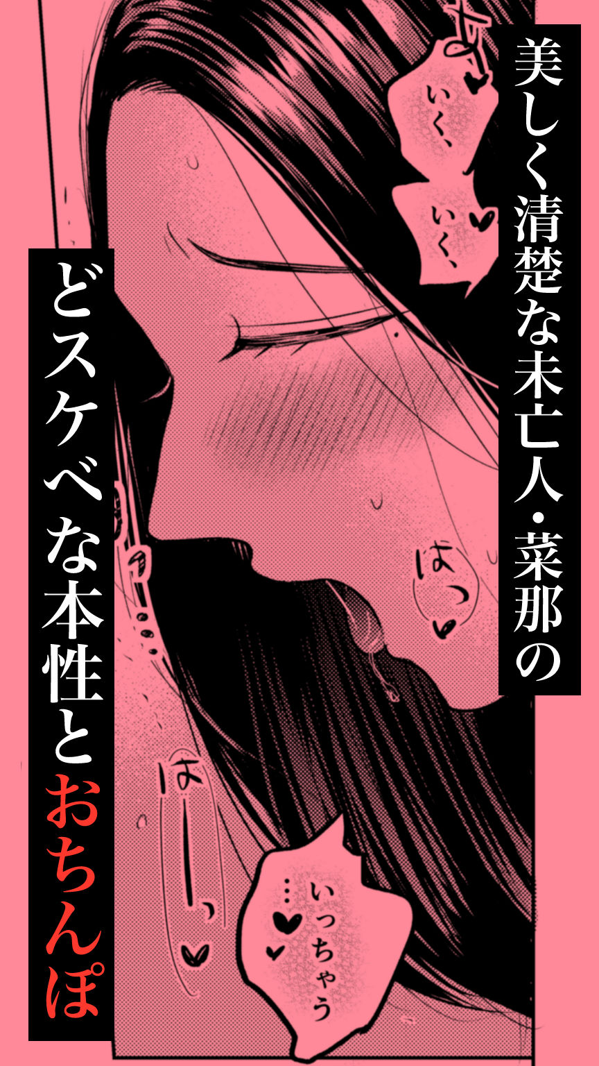 未亡人・菜那〜こんな綺麗なひとにおちんぽが付いていたらとても嬉しい…〜 サンプル5ページ目