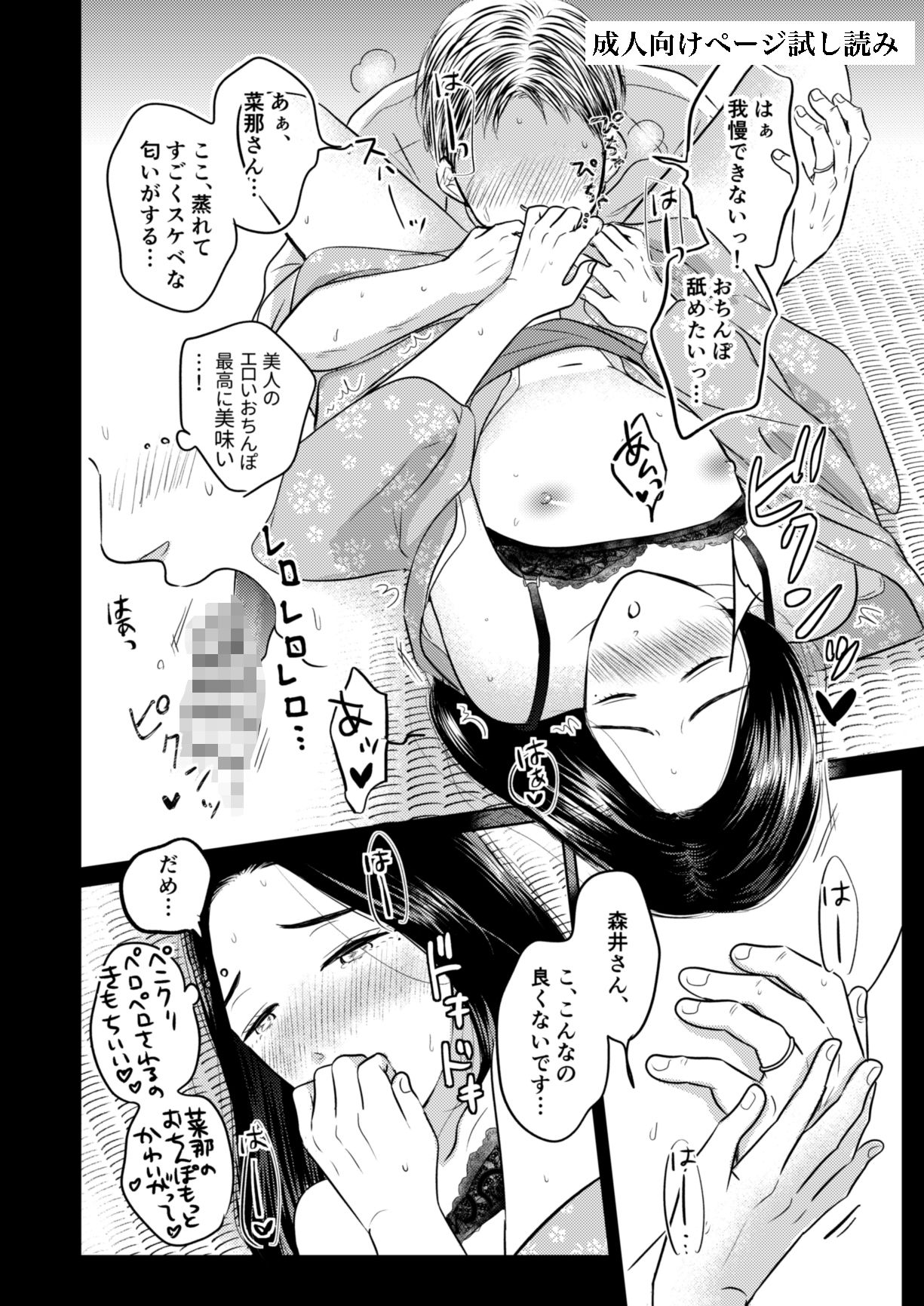 未亡人・菜那〜こんな綺麗なひとにおちんぽが付いていたらとても嬉しい…〜 サンプル6ページ目