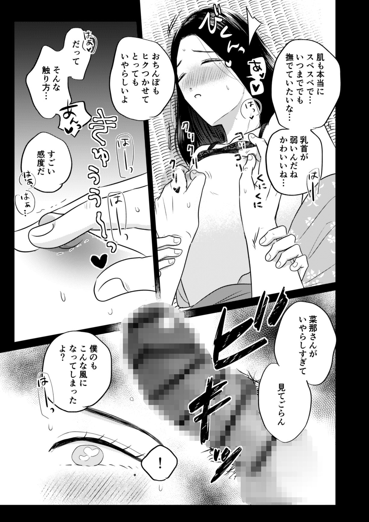 未亡人・菜那〜こんな綺麗なひとにおちんぽが付いていたらとても嬉しい…〜 サンプル9ページ目
