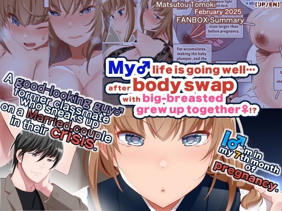 【JP/EN】巨乳幼なじみ♀と入れ替わった俺♂の人生は…上々だ！？_（松任知基FANBOX2025.2まとめ） サンプル1ページ目