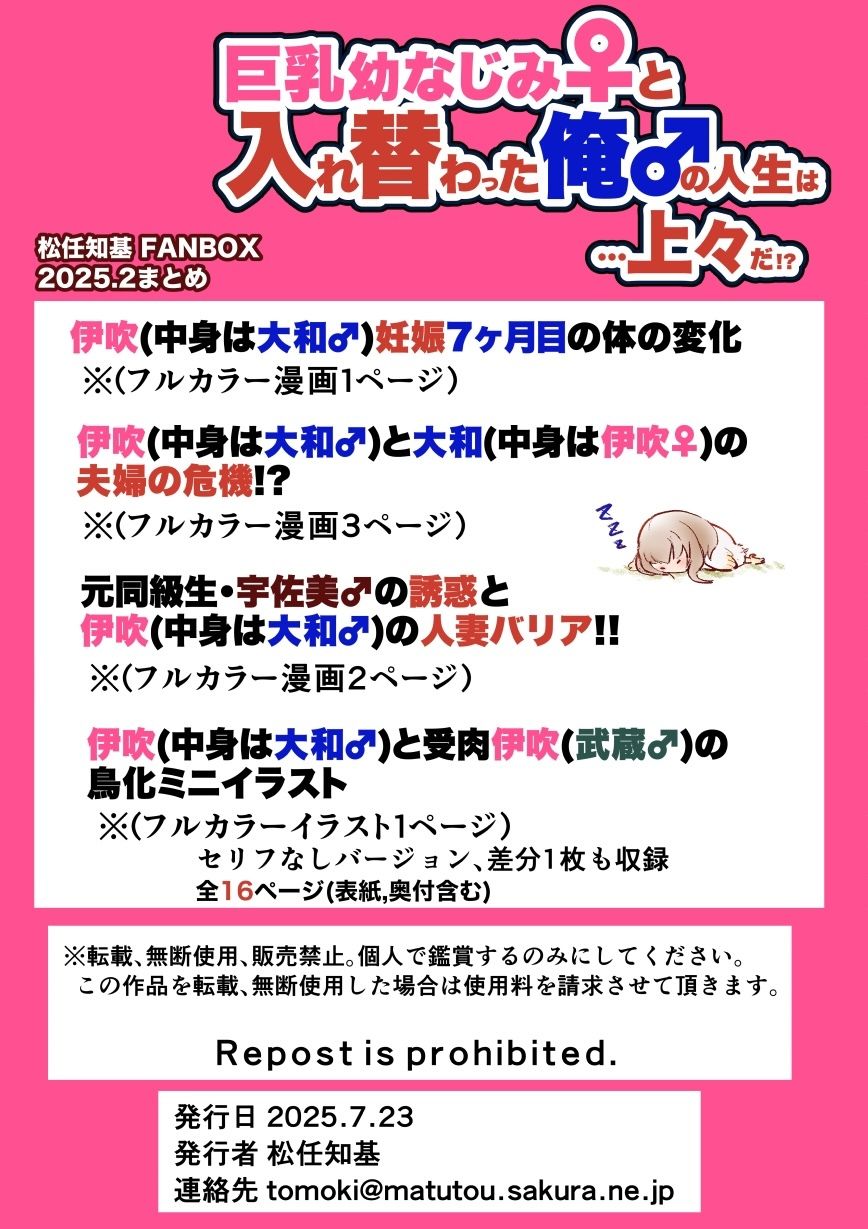 【JP/EN】巨乳幼なじみ♀と入れ替わった俺♂の人生は…上々だ！？_（松任知基FANBOX2025.2まとめ） サンプル4ページ目