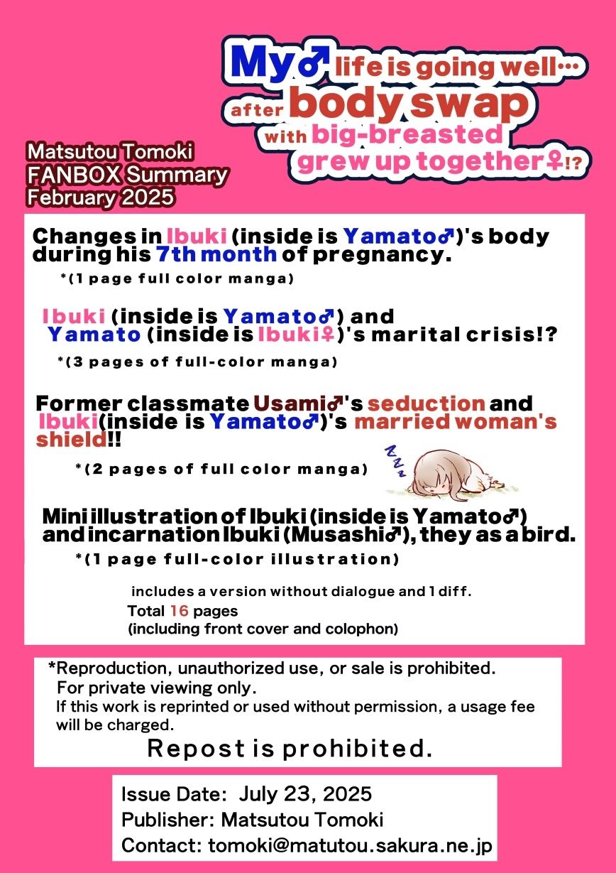 【JP/EN】巨乳幼なじみ♀と入れ替わった俺♂の人生は…上々だ！？_（松任知基FANBOX2025.2まとめ） サンプル5ページ目
