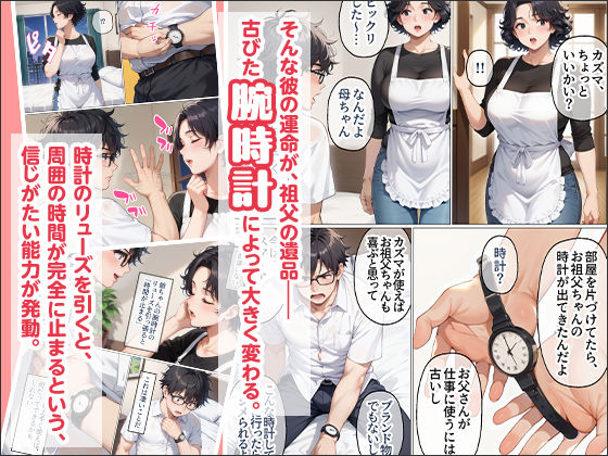 腕時計のリューズを引っ張ったら時間が停止！？好き放題に女子生徒にイタズラした話 サンプル2ページ目
