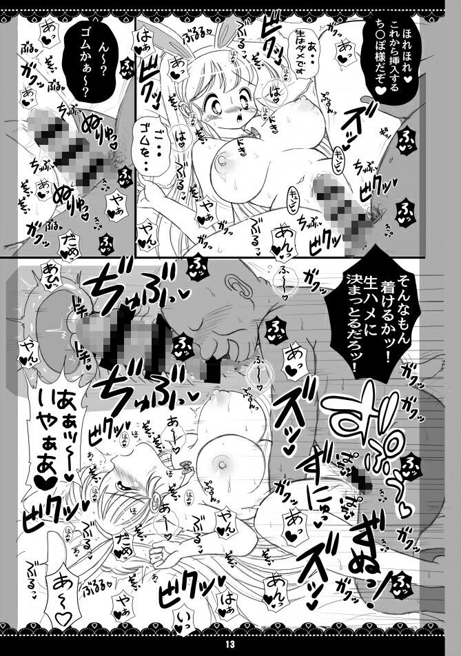 ねとられ！ルナ先生5 サンプル4ページ目