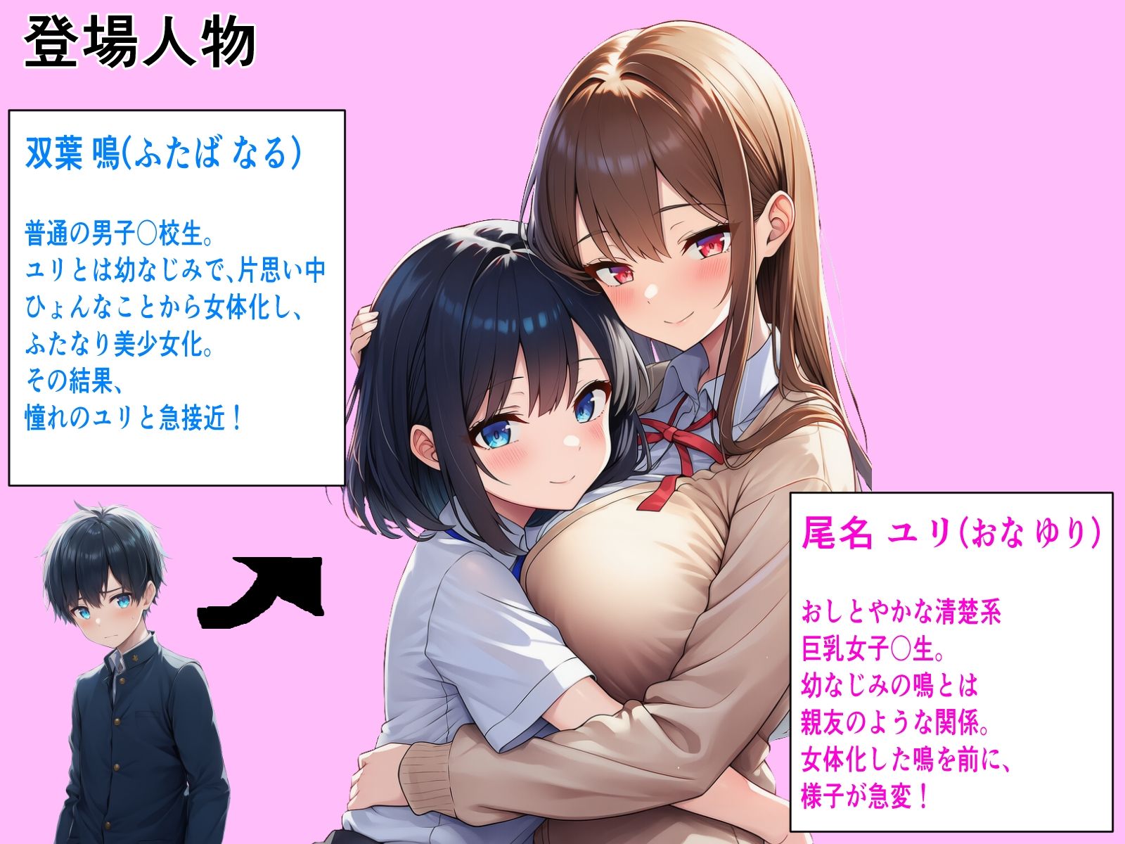 男の僕が女体化ふたなり美少女になったら、憧れの幼なじみに溺愛ラブラブエッチさせられた話 サンプル1ページ目