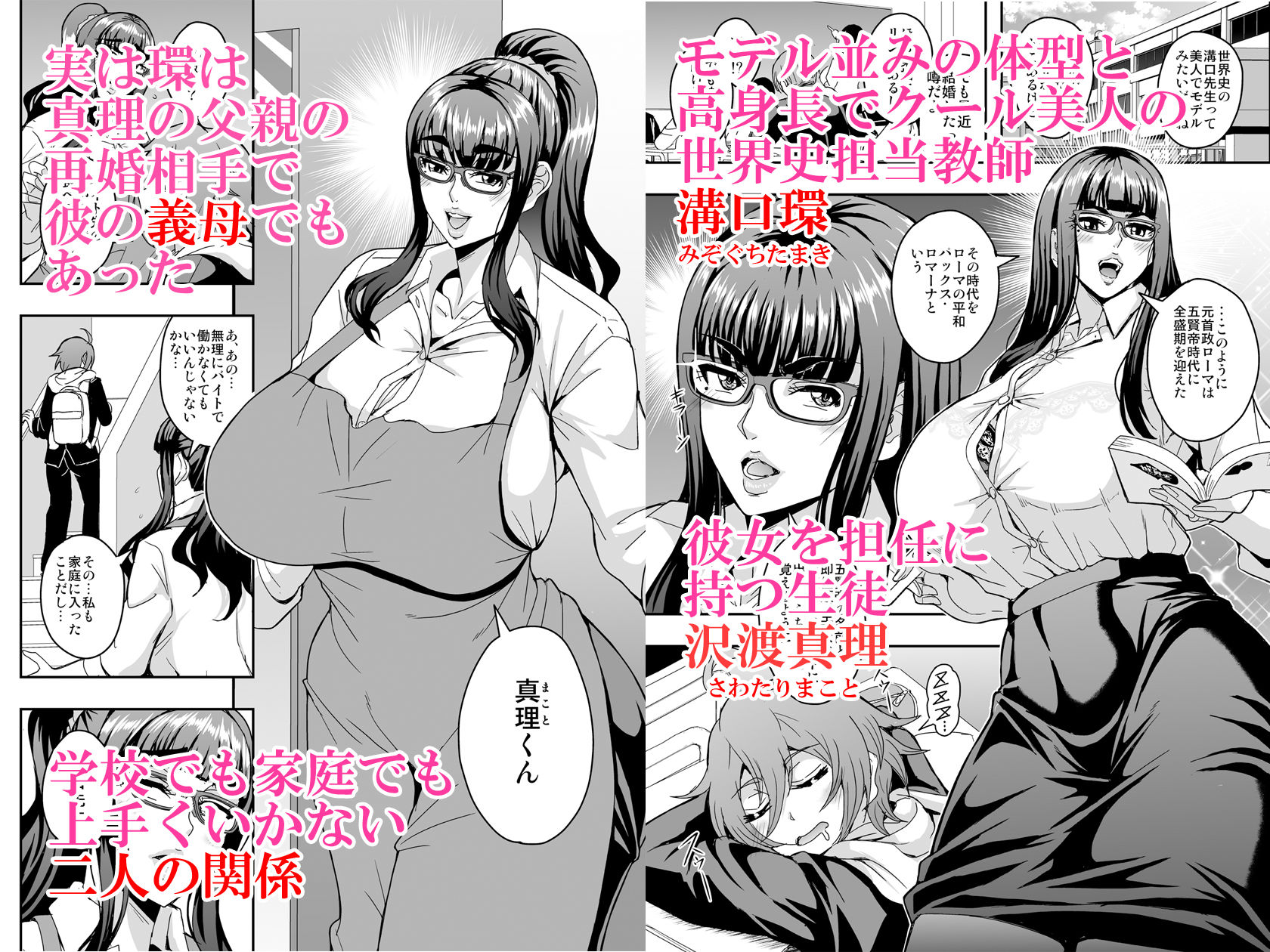 教師と義母と恋人の貌 サンプル1ページ目