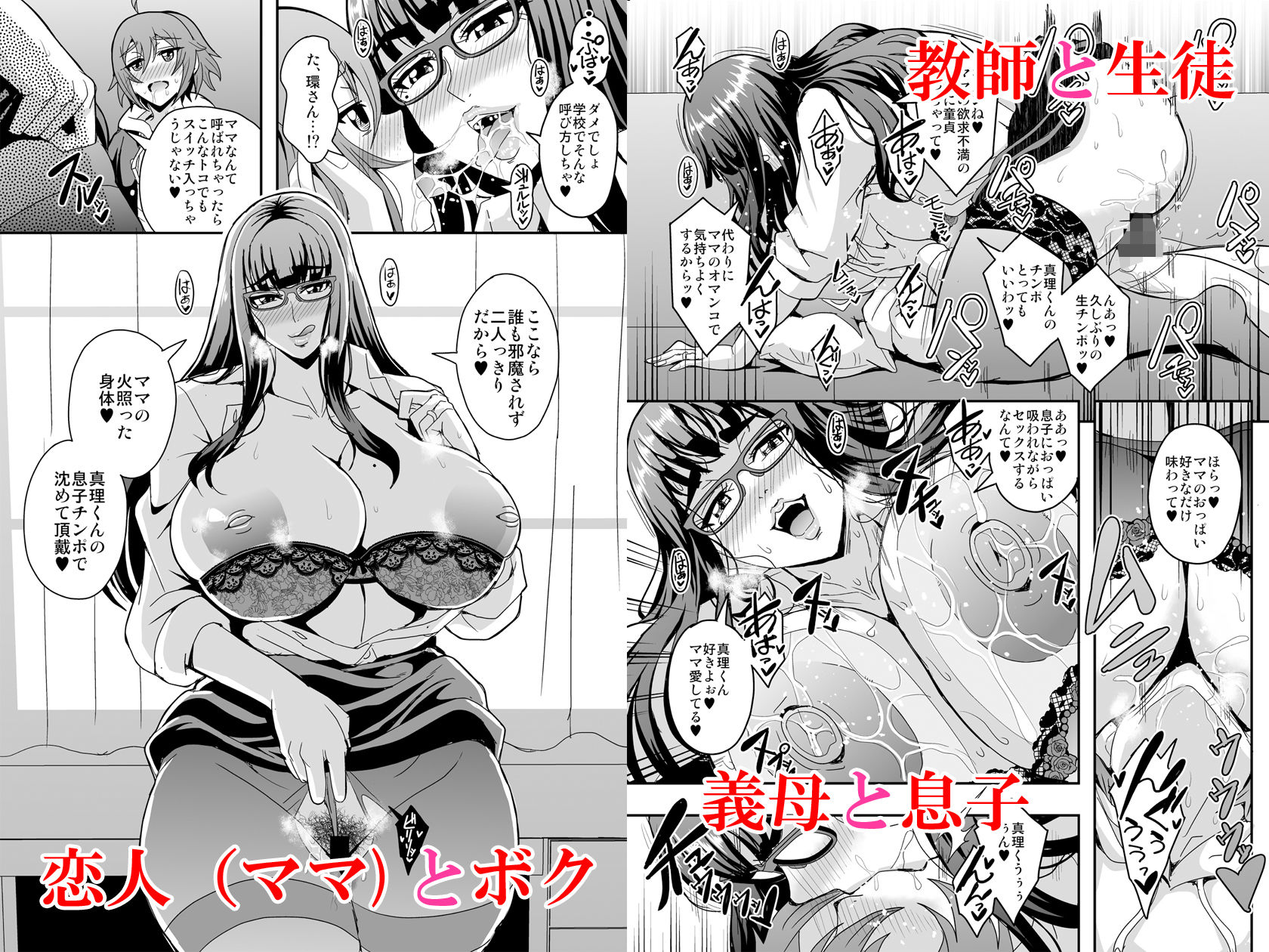 教師と義母と恋人の貌 サンプル3ページ目