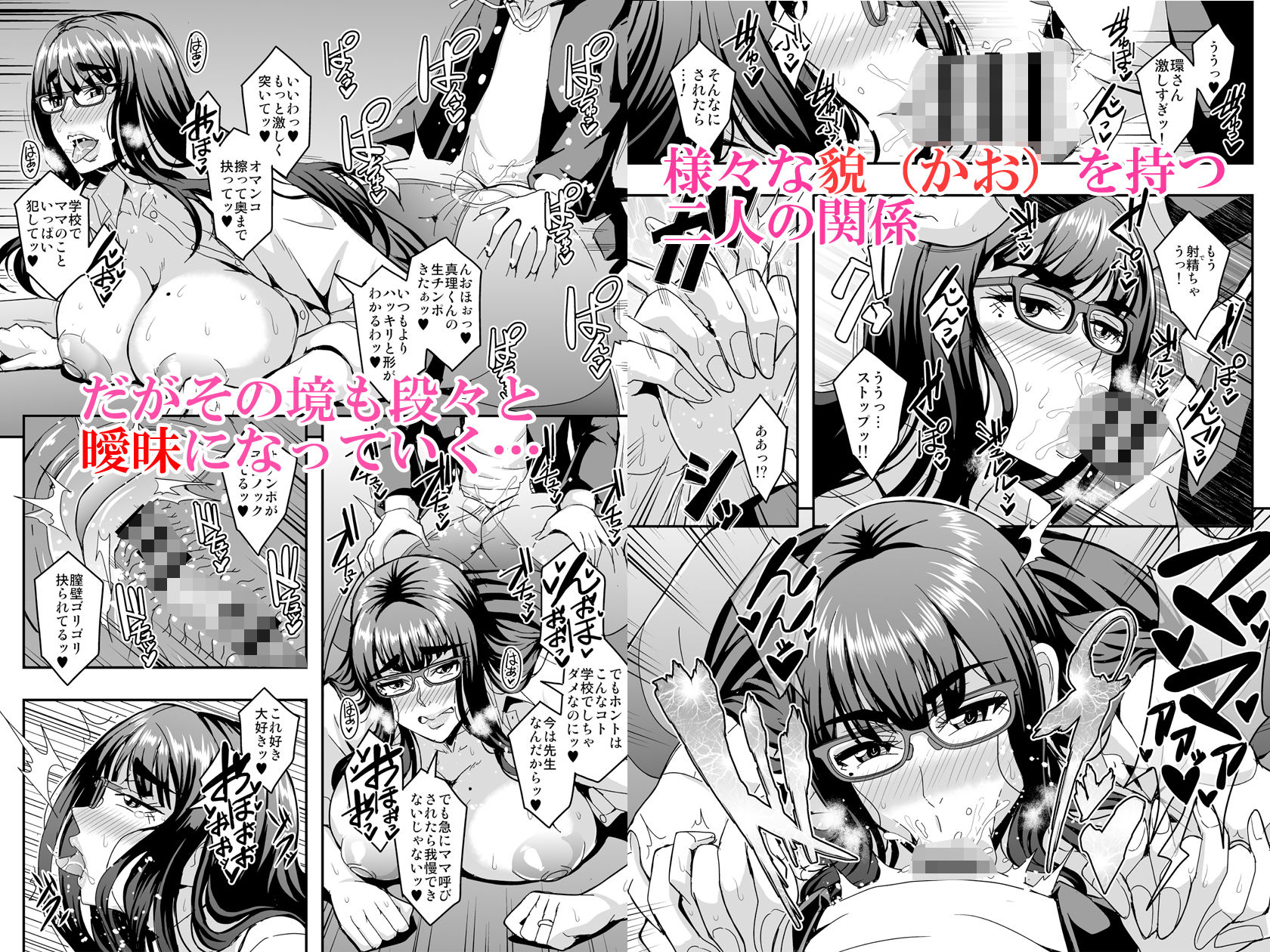 教師と義母と恋人の貌 サンプル4ページ目