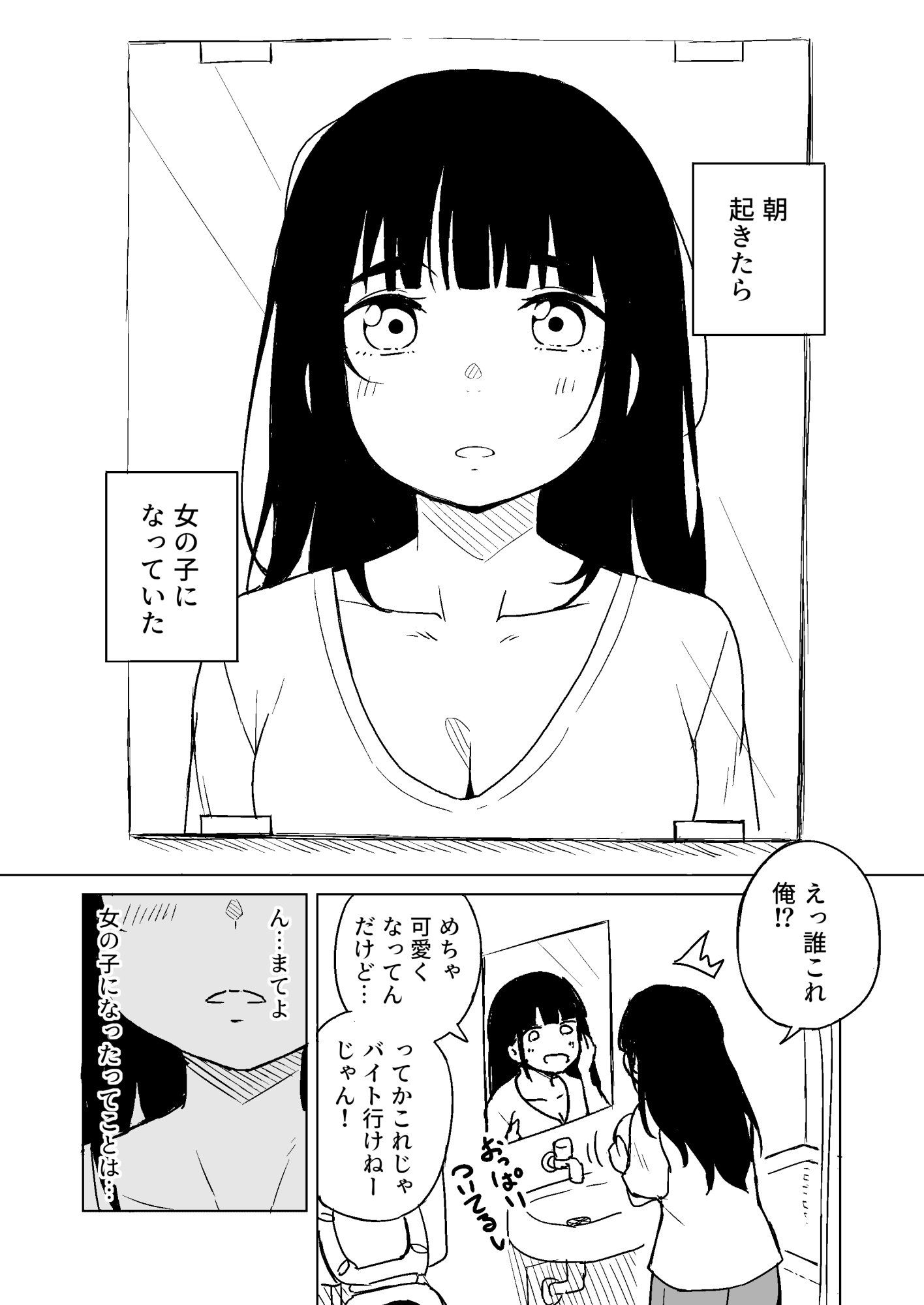 TSした男がパパ活で借金返済を目論むがコミュ障で全く喋れずホテルに連れ込まれる話 サンプル1ページ目