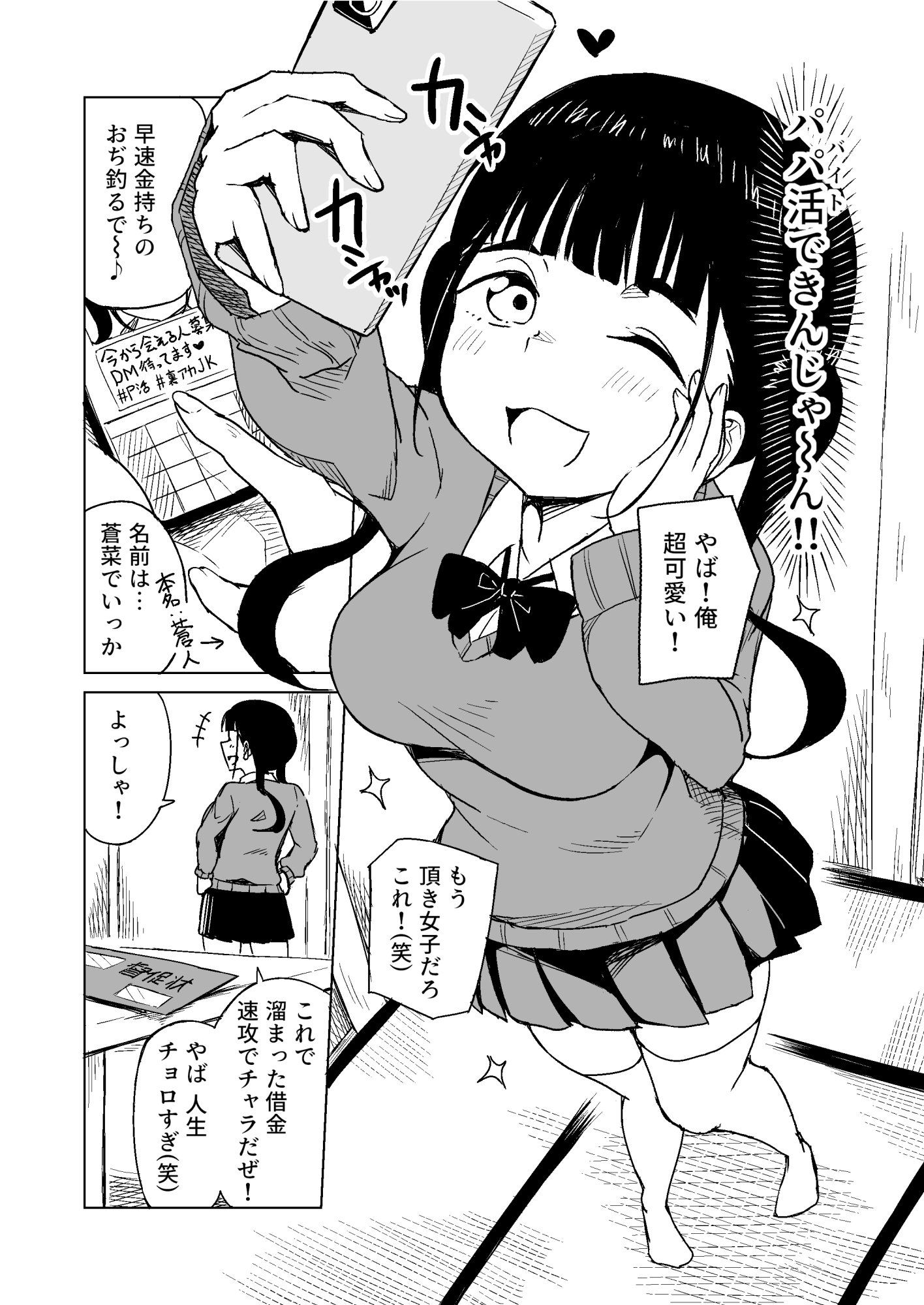 TSした男がパパ活で借金返済を目論むがコミュ障で全く喋れずホテルに連れ込まれる話 サンプル2ページ目