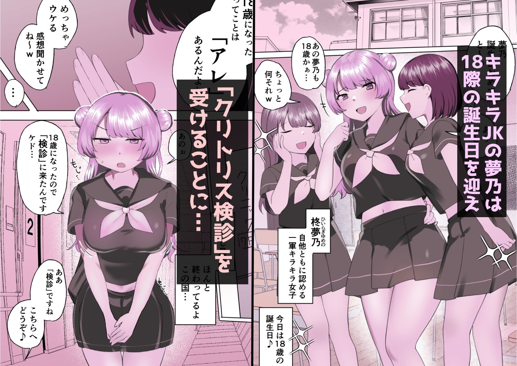クリトリス検診で連続アクメキメちゃうキラキラJKちゃん サンプル1ページ目