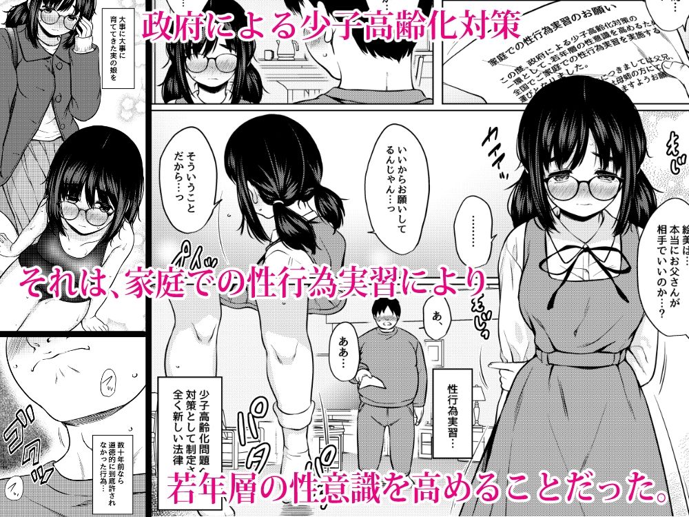 家庭性行為実習で娘の地味子とハメまくった話 サンプル1ページ目