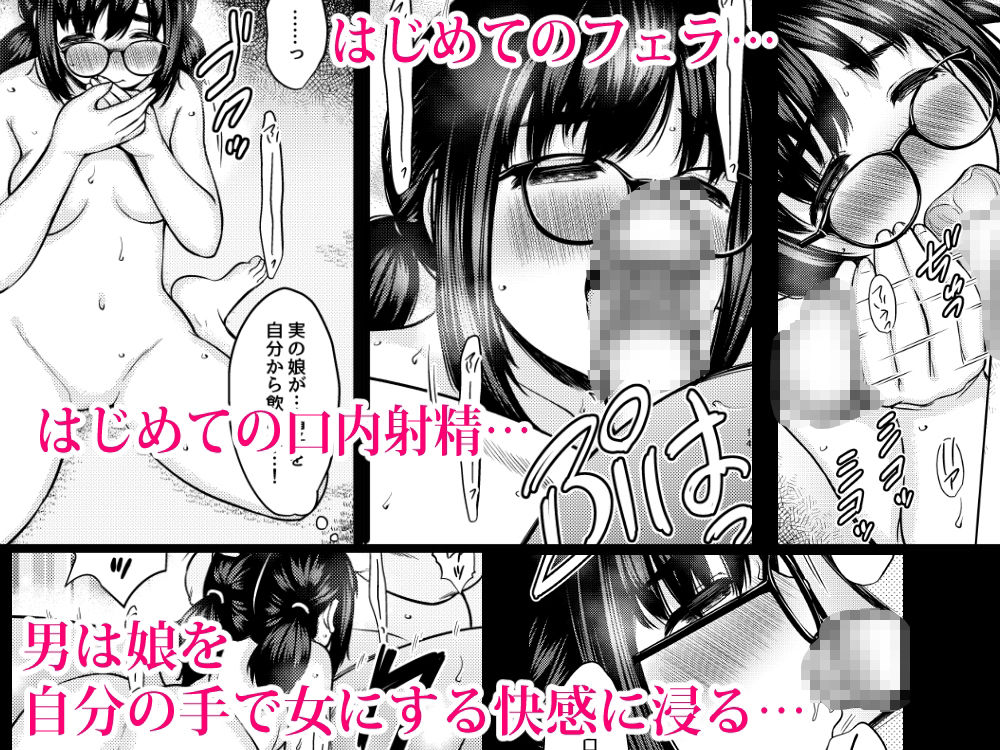家庭性行為実習で娘の地味子とハメまくった話 サンプル7ページ目