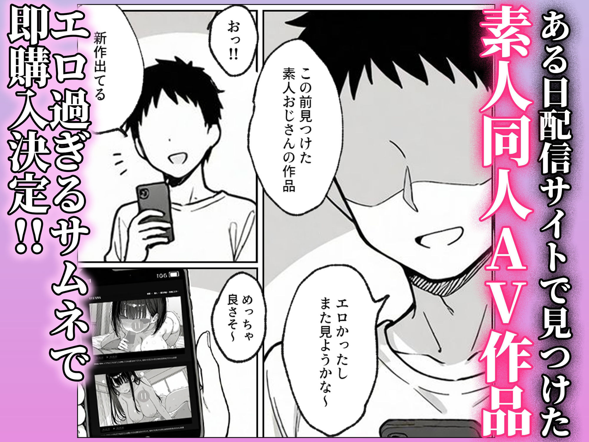 素人同人AVに出てた爆乳美少女の正体が、清楚で真面目なはずの俺の彼女だった話 サンプル1ページ目