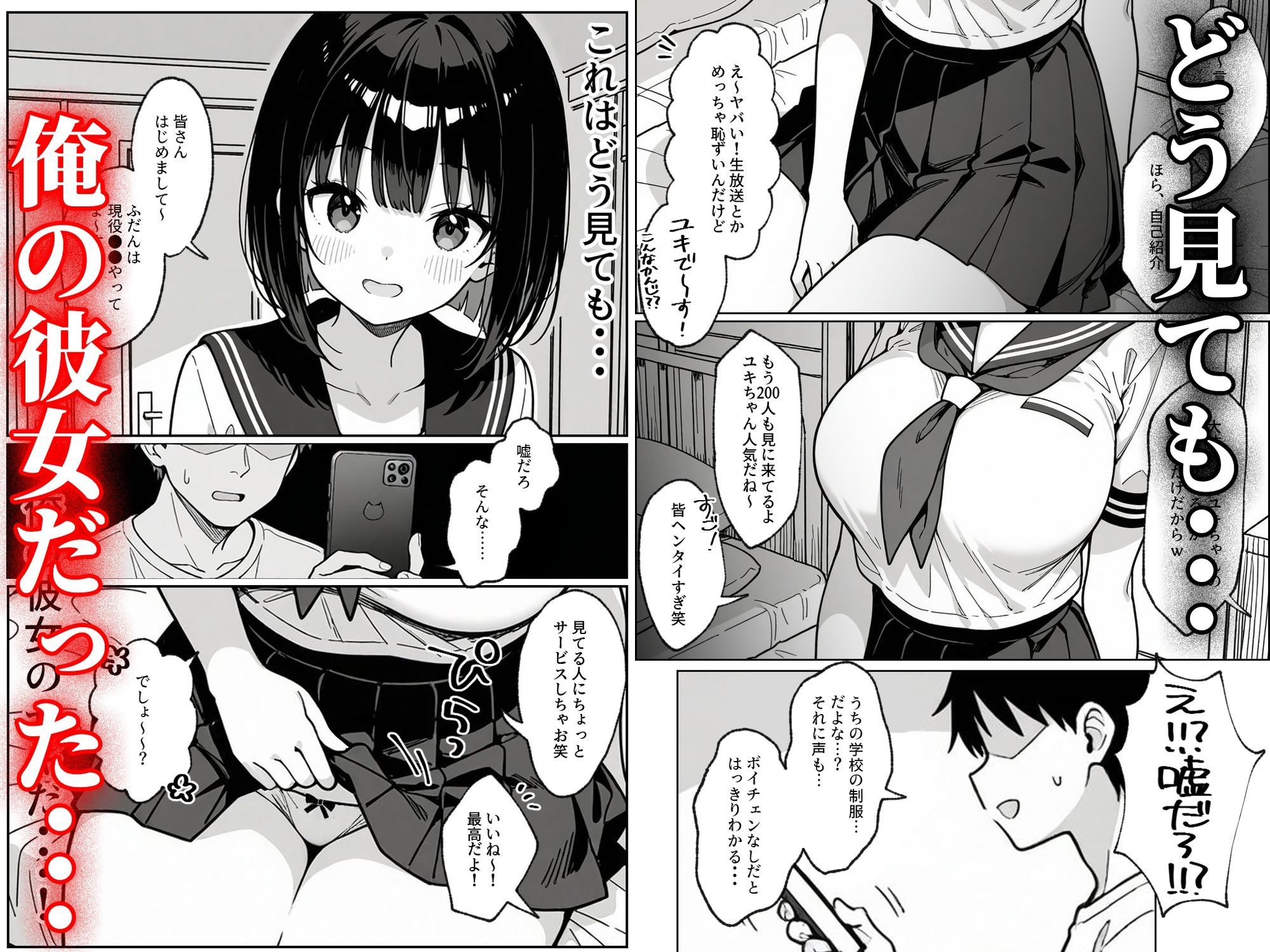 素人同人AVに出てた爆乳美少女の正体が、清楚で真面目なはずの俺の彼女だった話 サンプル6ページ目