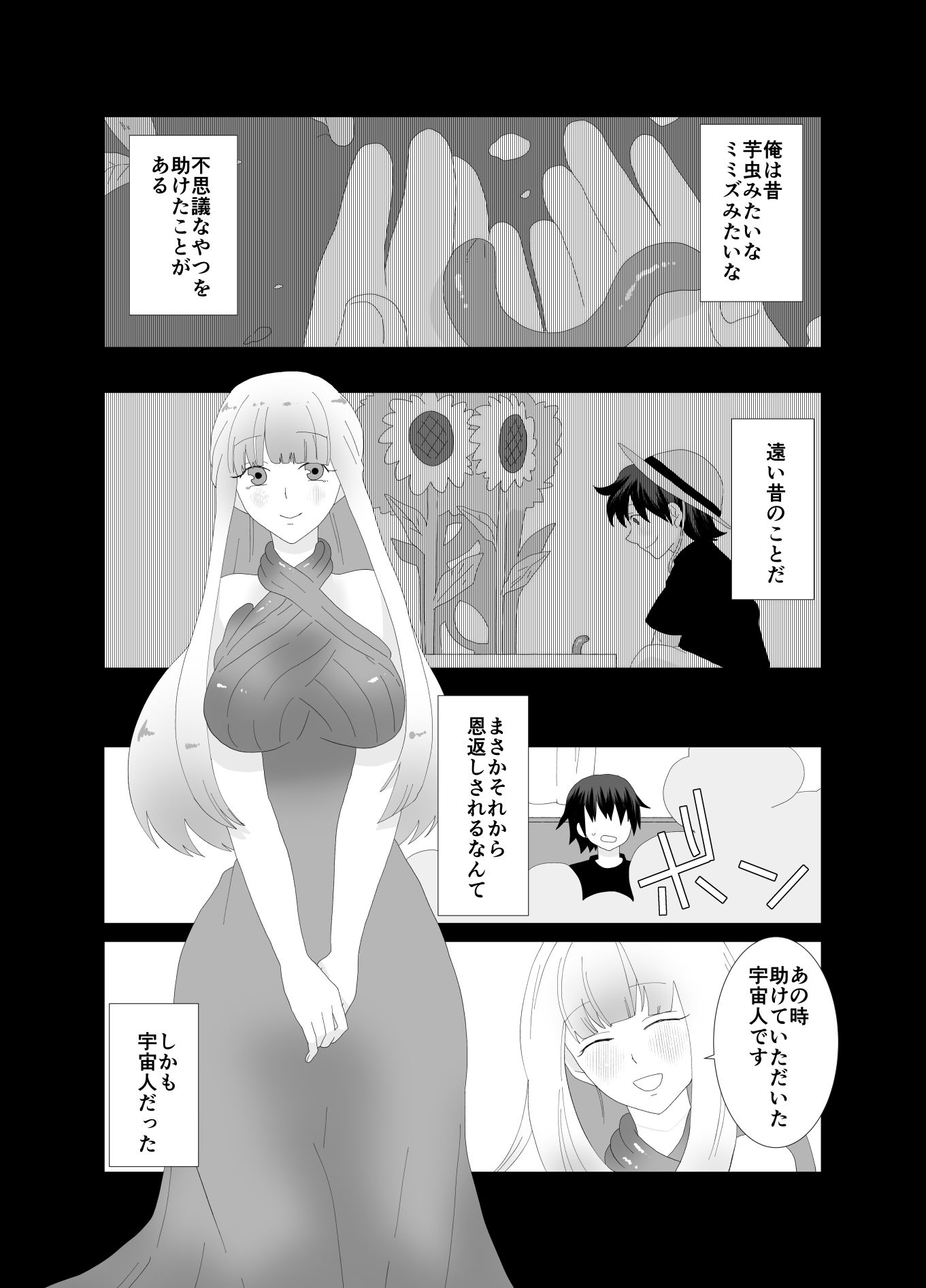あの時助けた宇宙人に子作りHされてます サンプル2ページ目