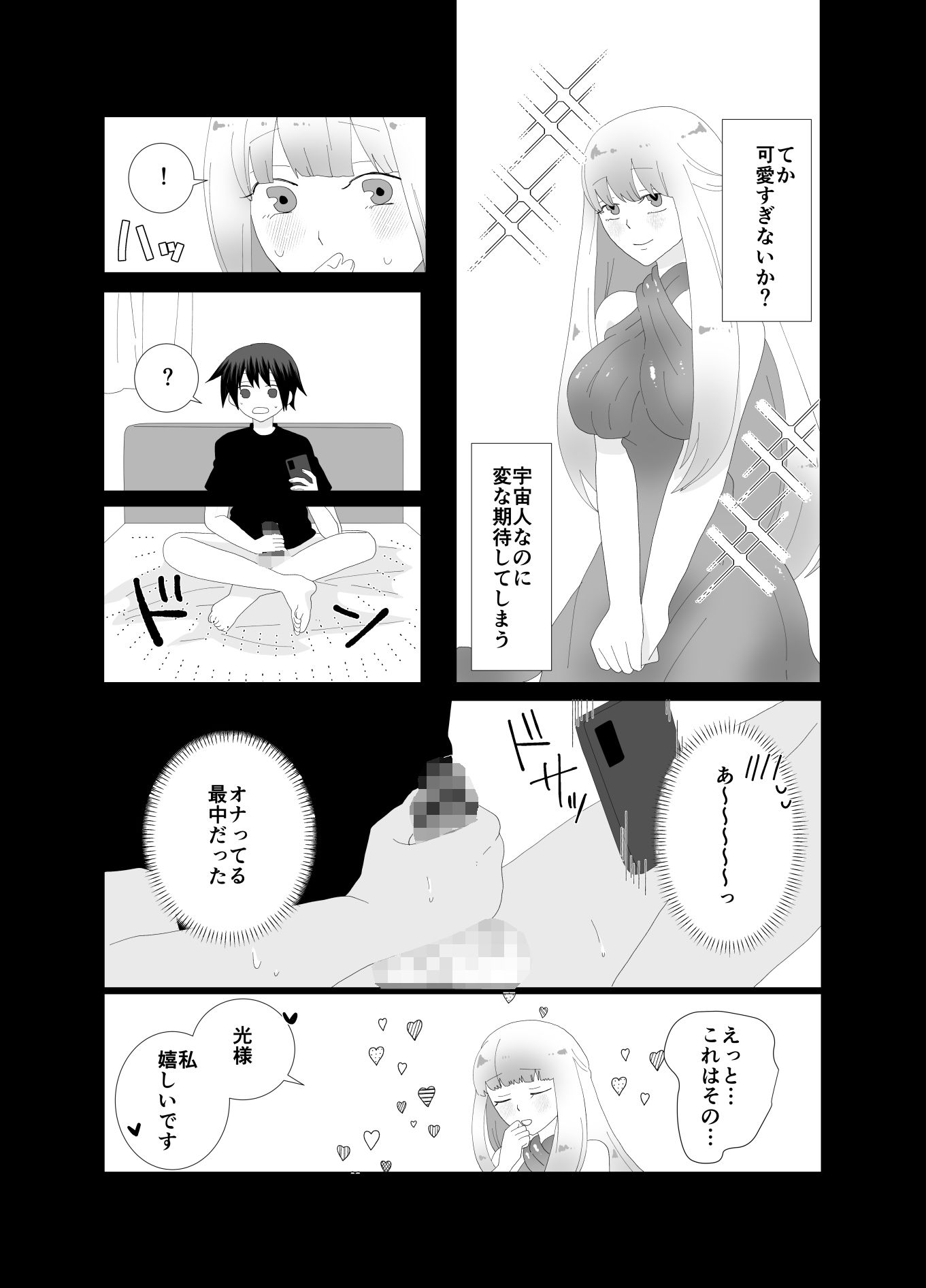あの時助けた宇宙人に子作りHされてます サンプル3ページ目