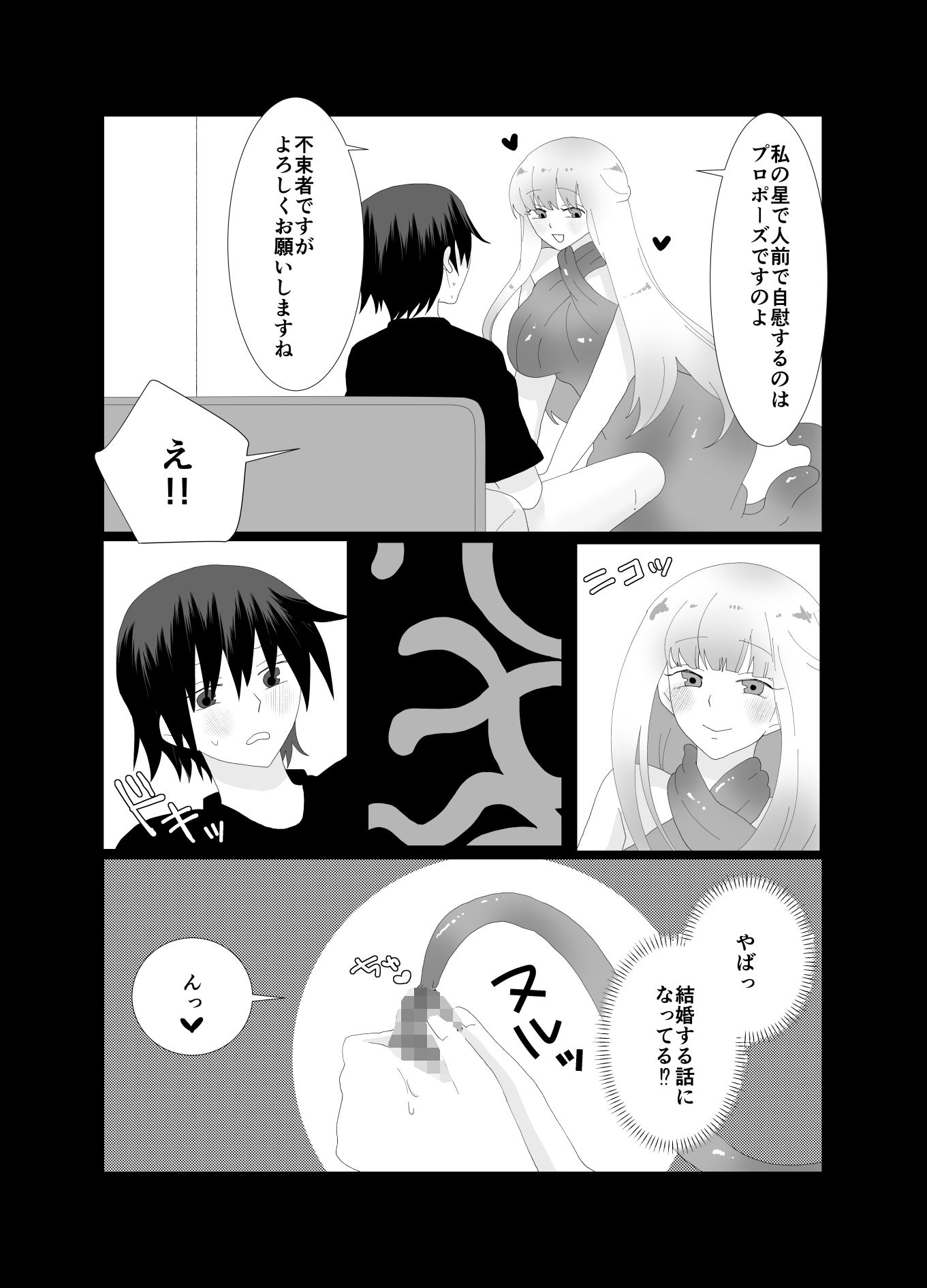 あの時助けた宇宙人に子作りHされてます サンプル4ページ目