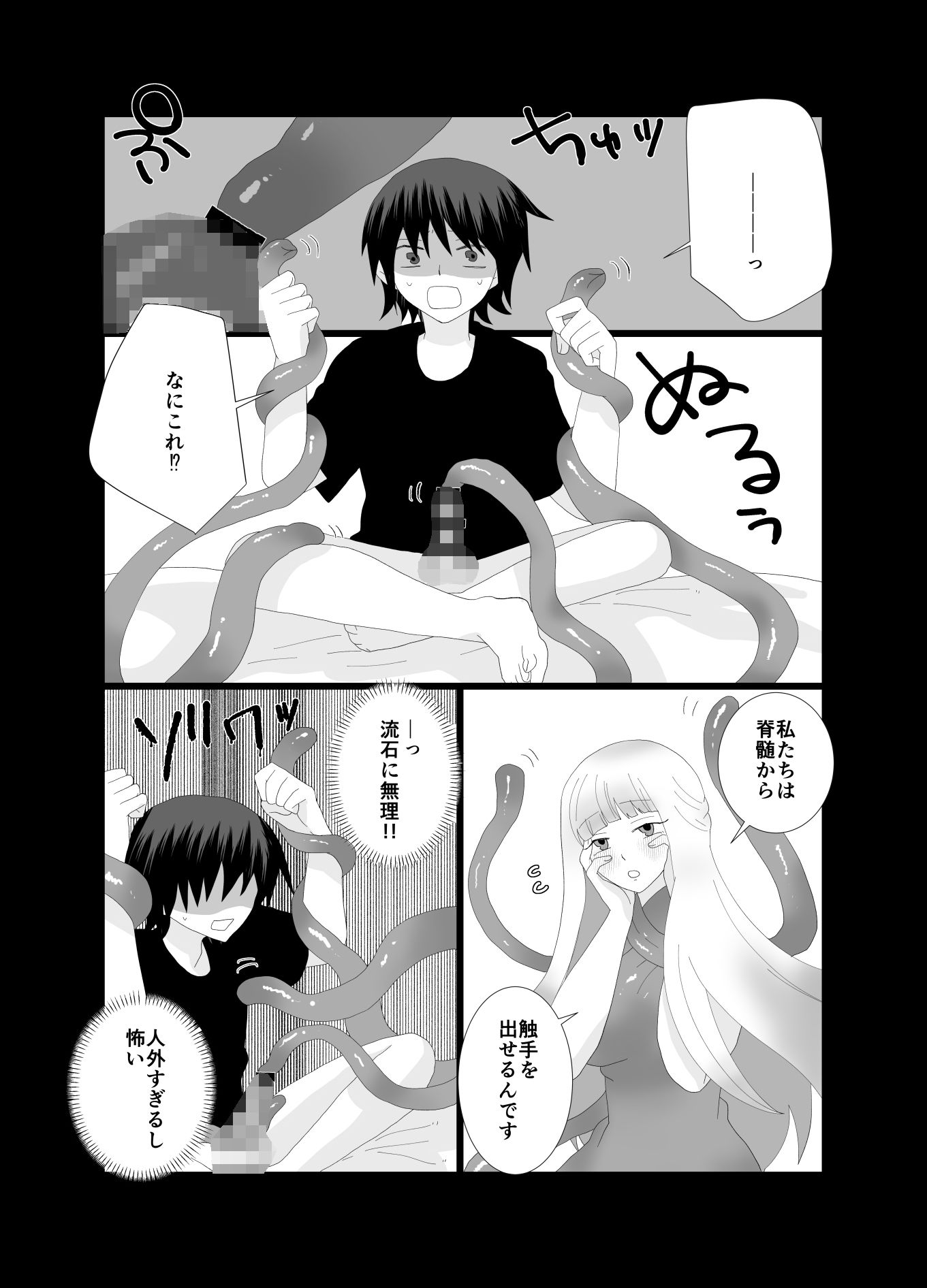 あの時助けた宇宙人に子作りHされてます サンプル5ページ目