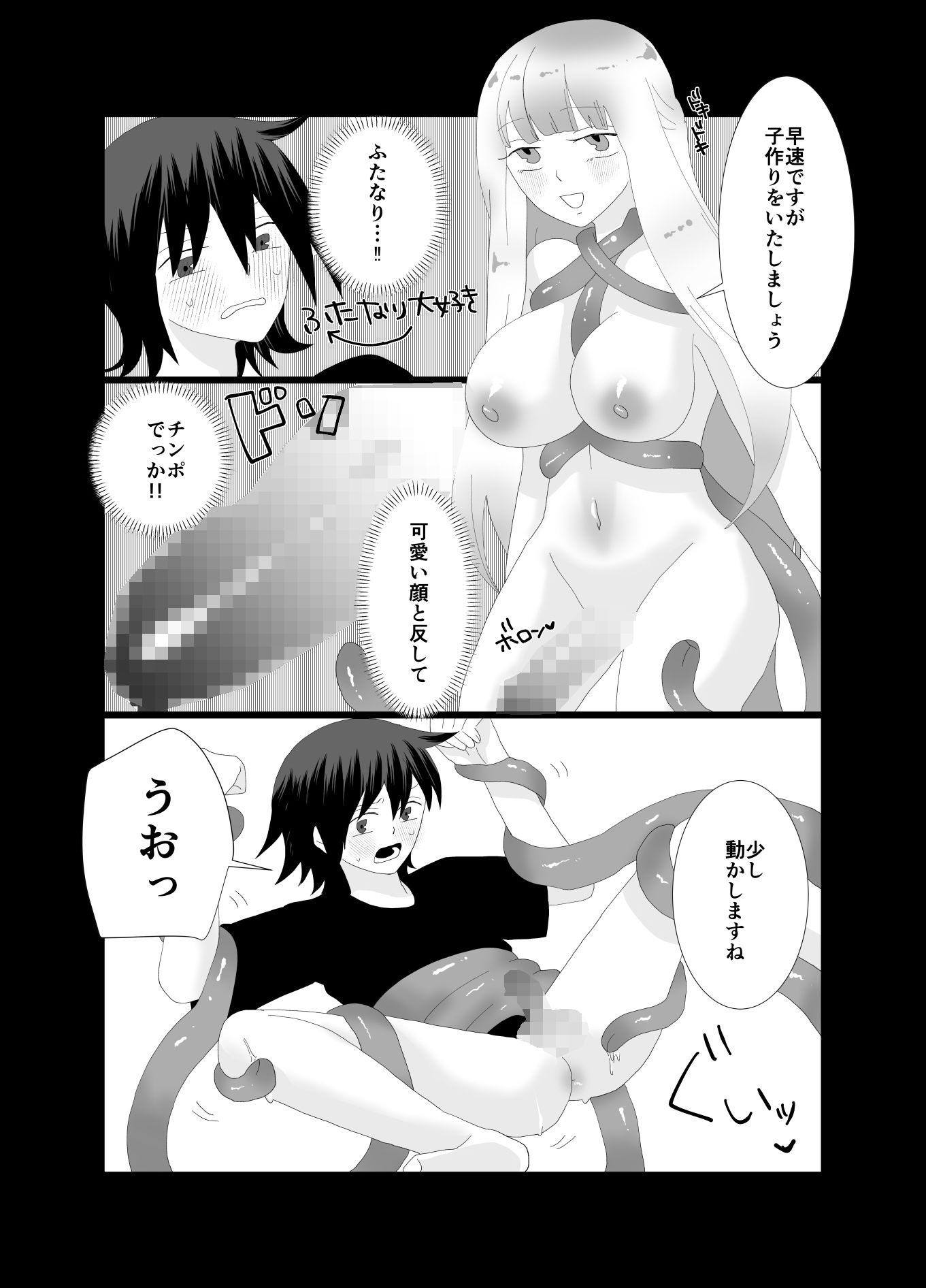 あの時助けた宇宙人に子作りHされてます サンプル6ページ目