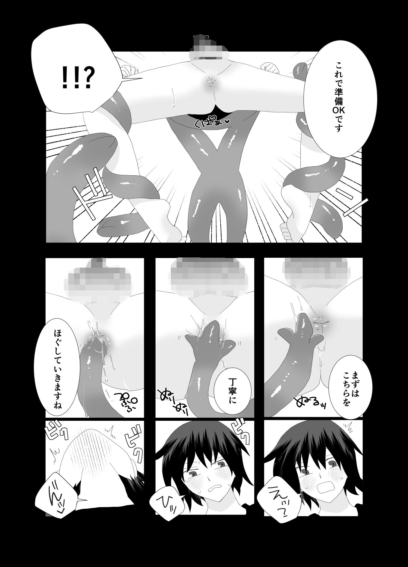 あの時助けた宇宙人に子作りHされてます サンプル7ページ目