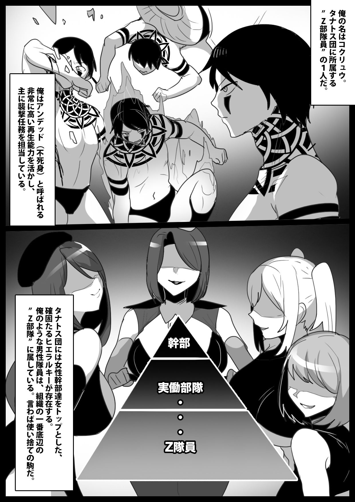 任務に失敗した俺が、女幹部と女性隊員達の執拗な臭い責めと○問で、再教育される話 サンプル1ページ目