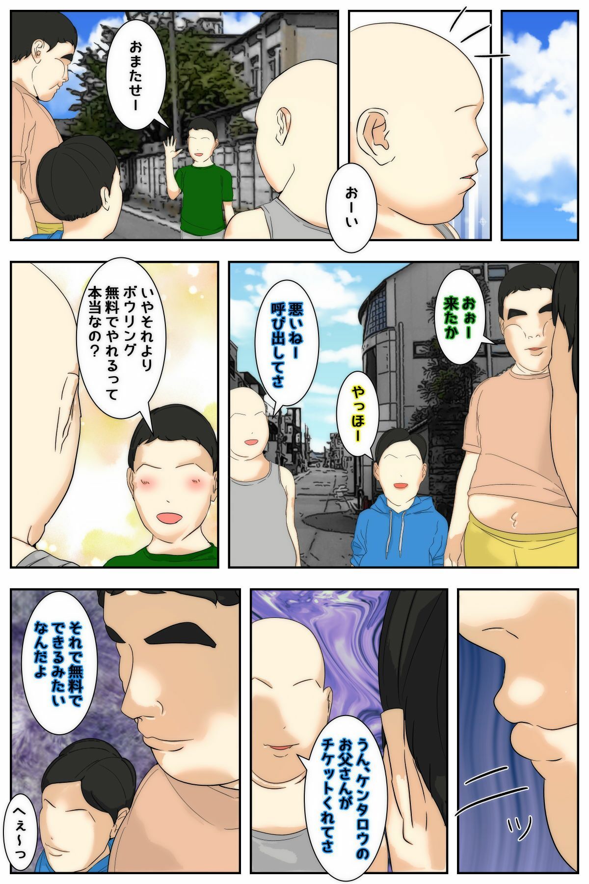 ぼくのママが同級生たちにヤりたい放題されました。 ボウリング編 前編 サンプル1ページ目
