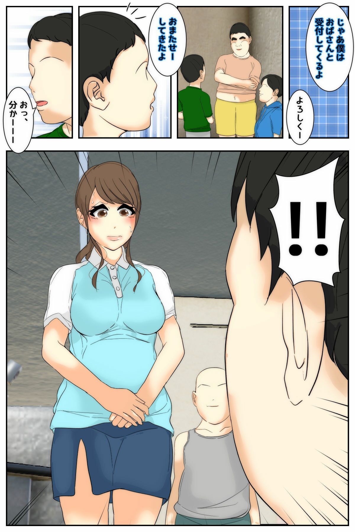 ぼくのママが同級生たちにヤりたい放題されました。 ボウリング編 前編 サンプル3ページ目