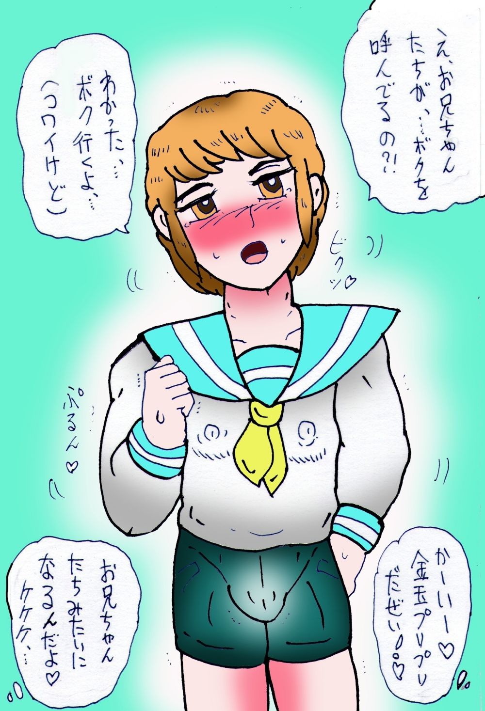 金〇三兄弟去勢女体化之宴 サンプル8ページ目